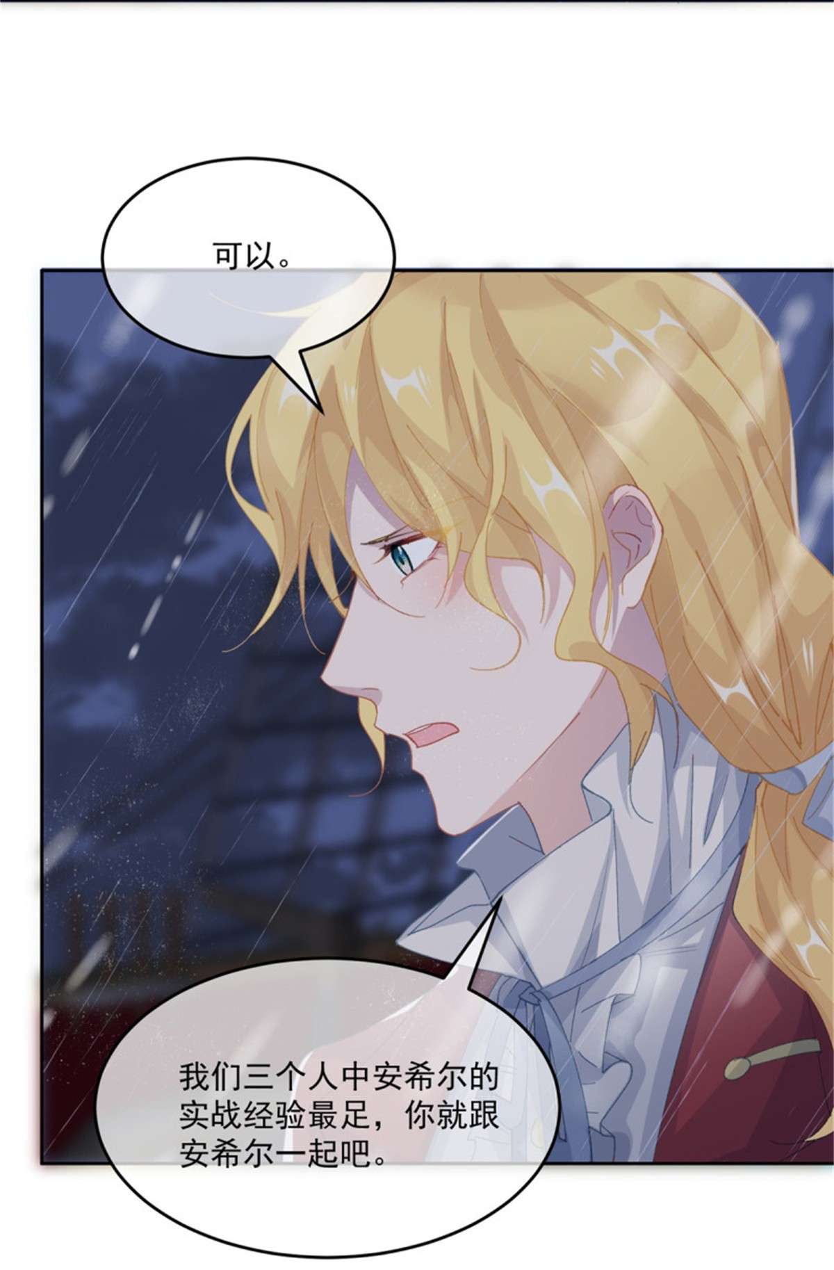 冷血公爵攻略计划第59话 血族中怎么会出现人类