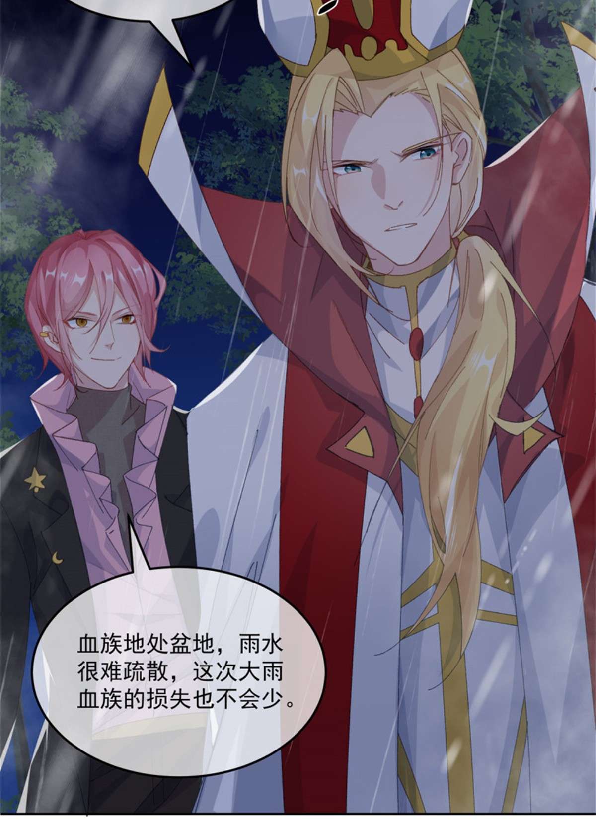 冷血公爵攻略计划第59话 血族中怎么会出现人类