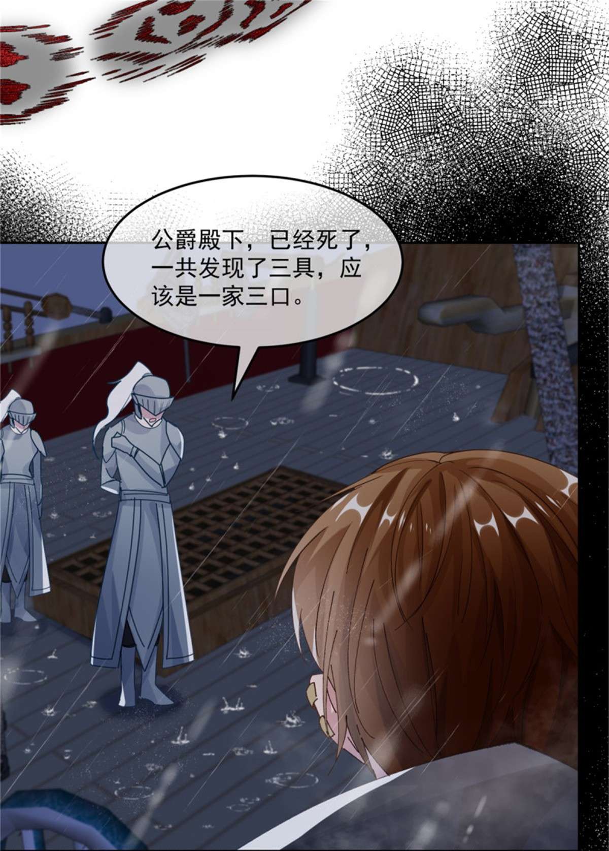 冷血公爵攻略计划第59话 血族中怎么会出现人类