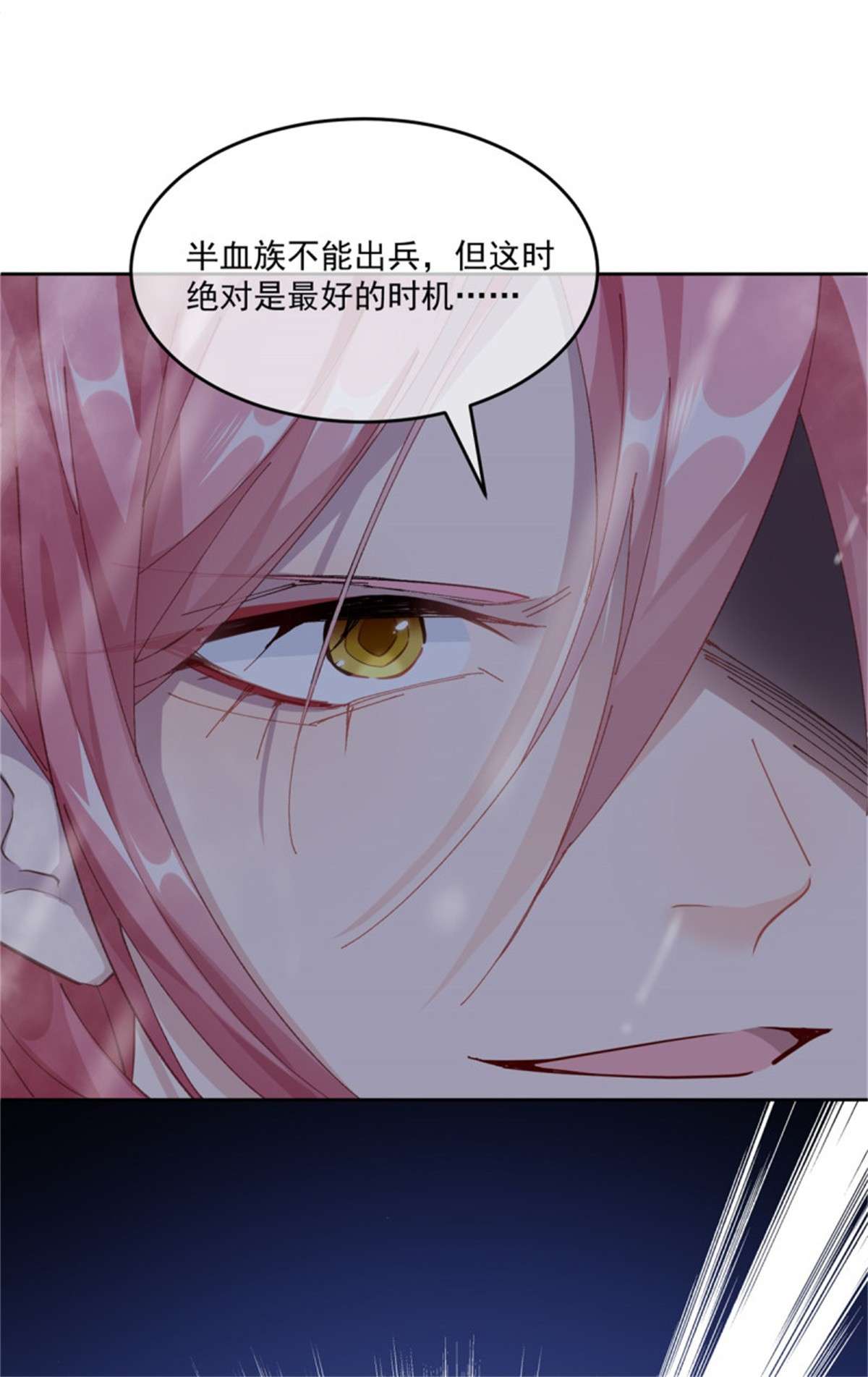 冷血公爵攻略计划第59话 血族中怎么会出现人类