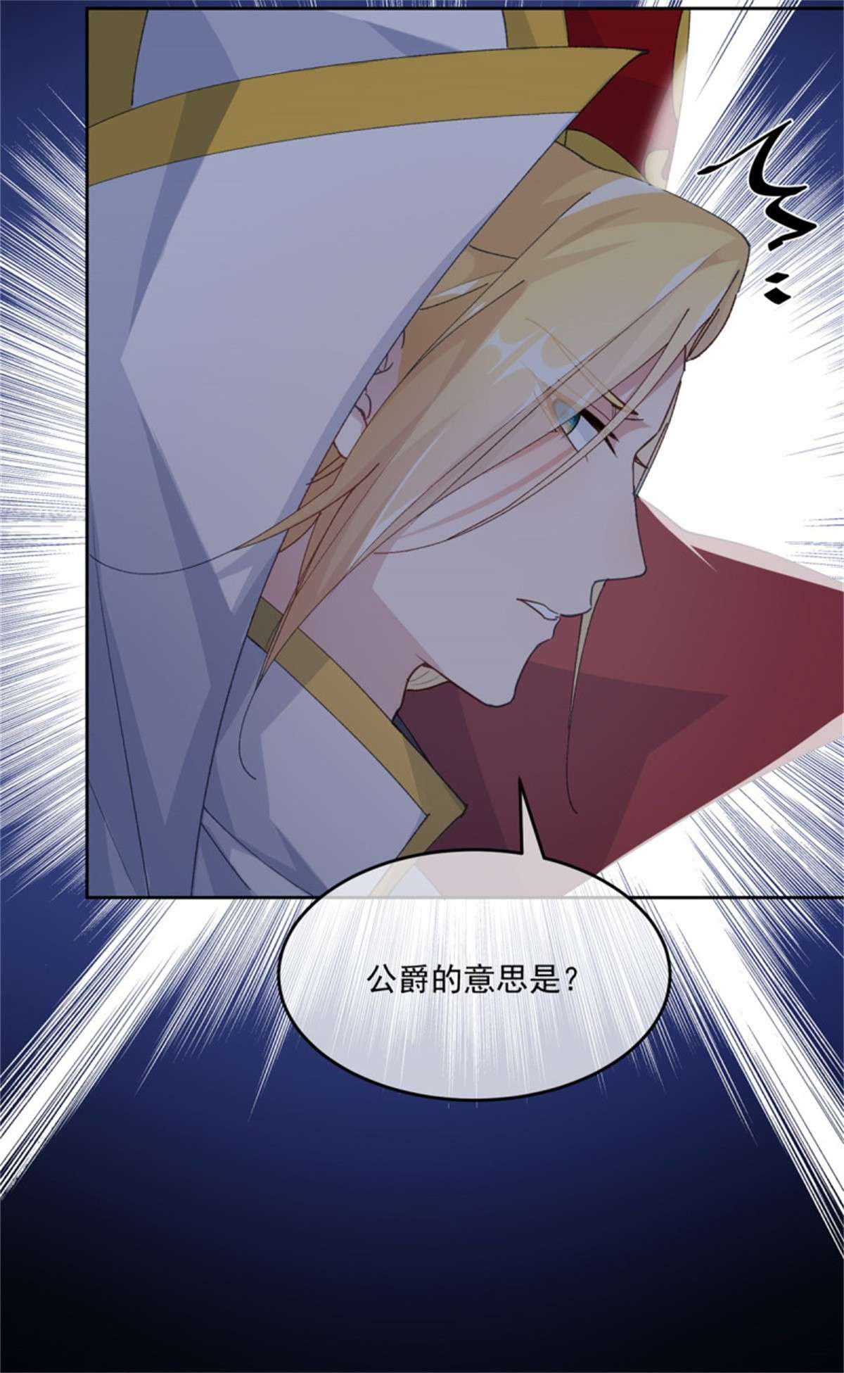 冷血公爵攻略计划第59话 血族中怎么会出现人类