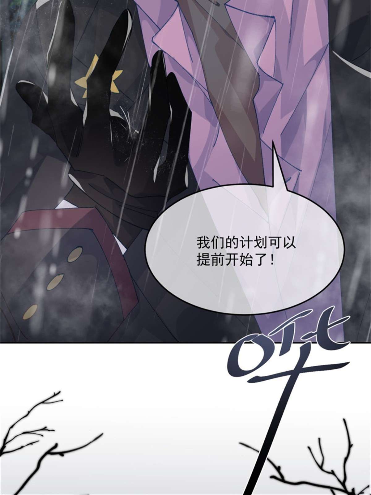 冷血公爵攻略计划第59话 血族中怎么会出现人类