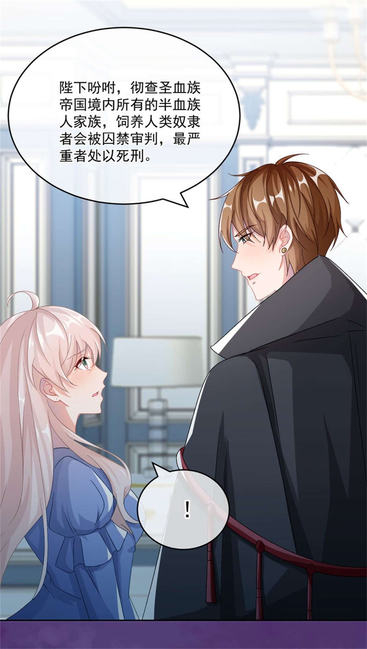 冷血公爵攻略计划第60话 天灾后会有祈天礼