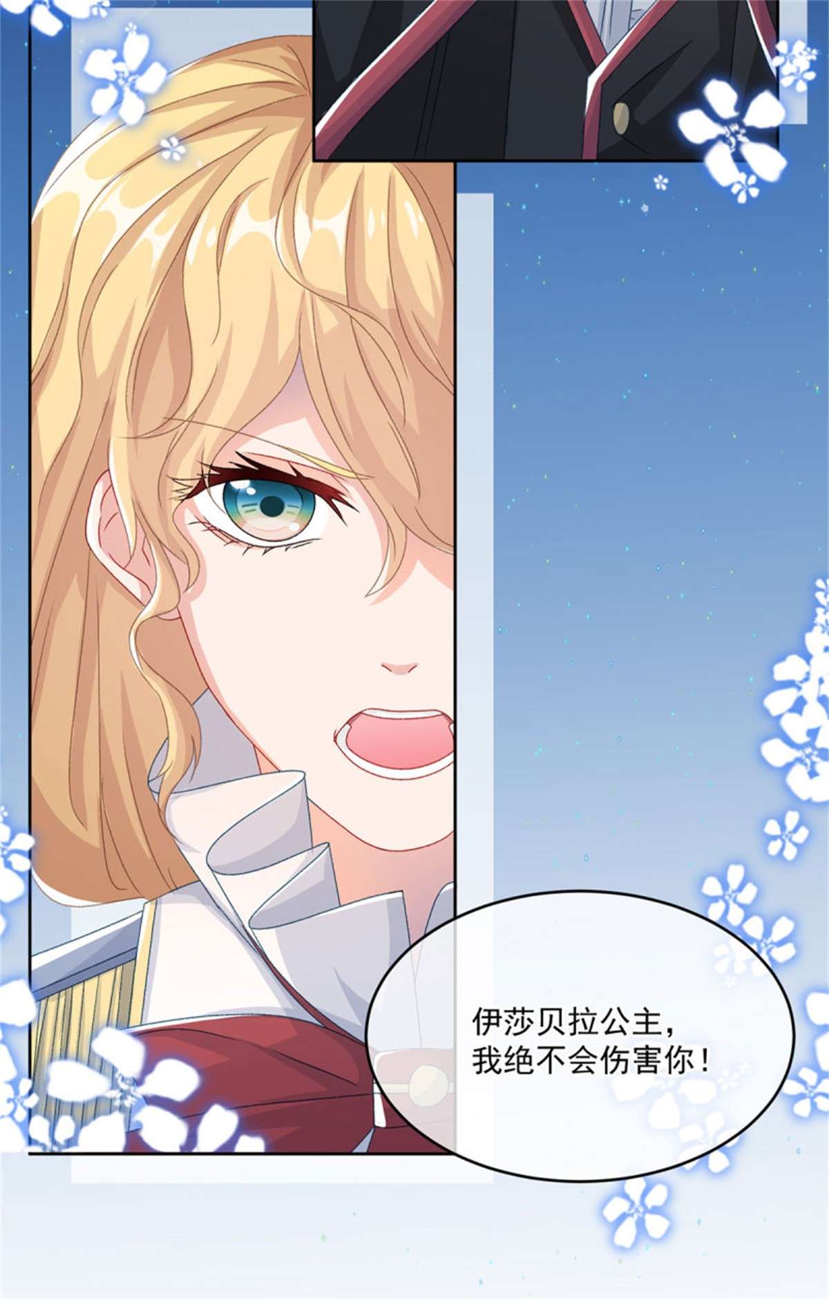冷血公爵攻略计划第60话 天灾后会有祈天礼