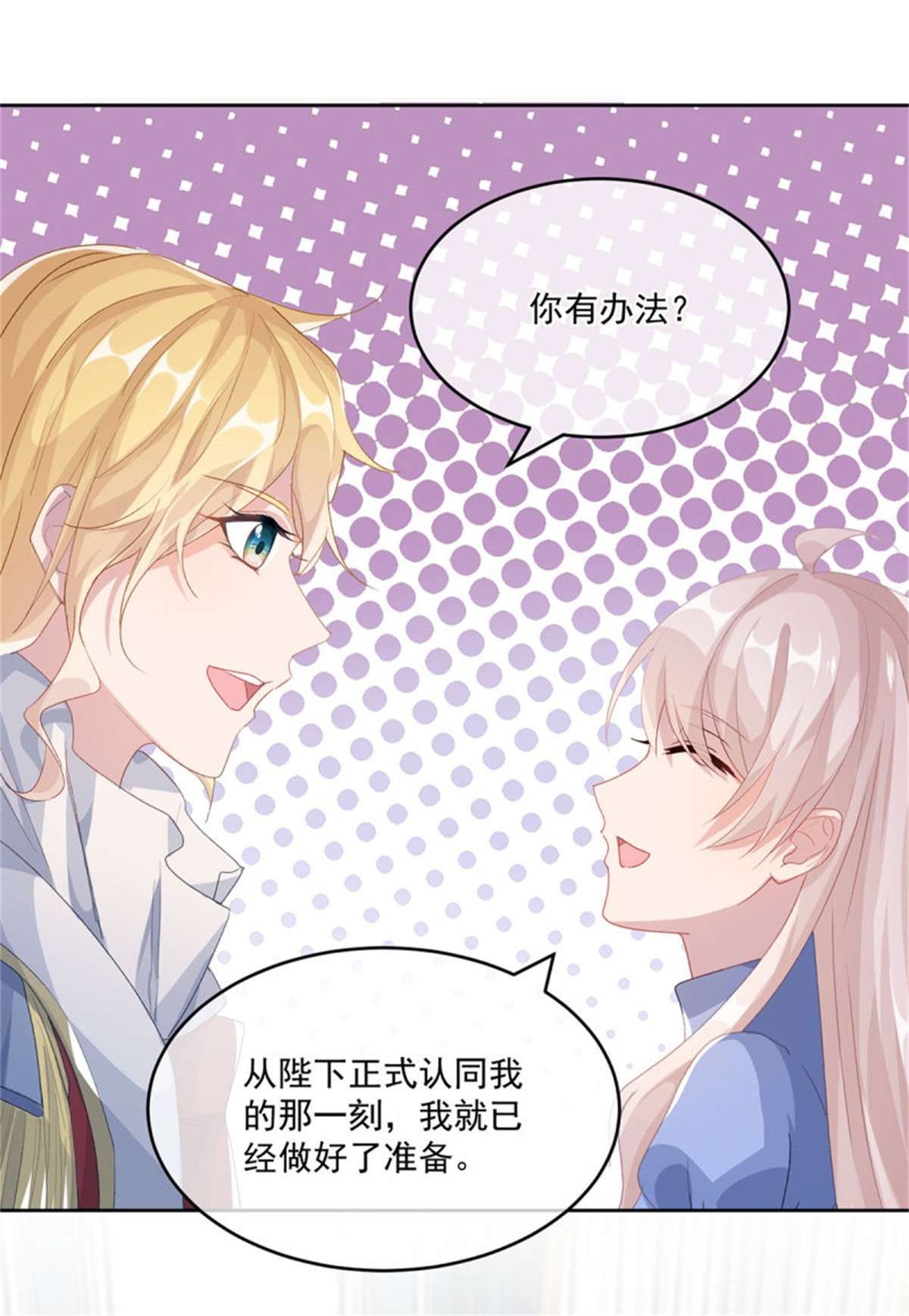 冷血公爵攻略计划第60话 天灾后会有祈天礼