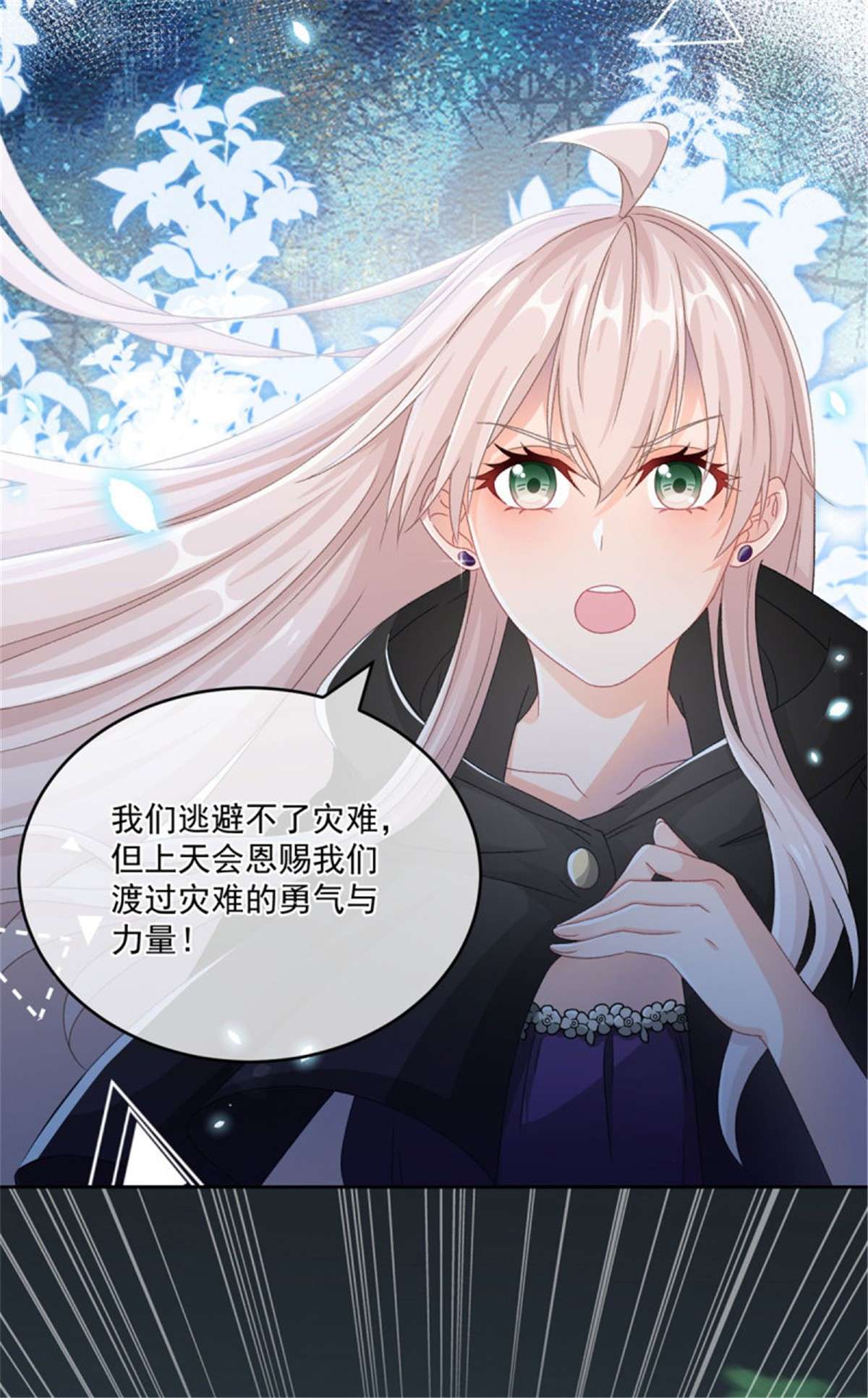 冷血公爵攻略计划第61话 我们一个一个地杀