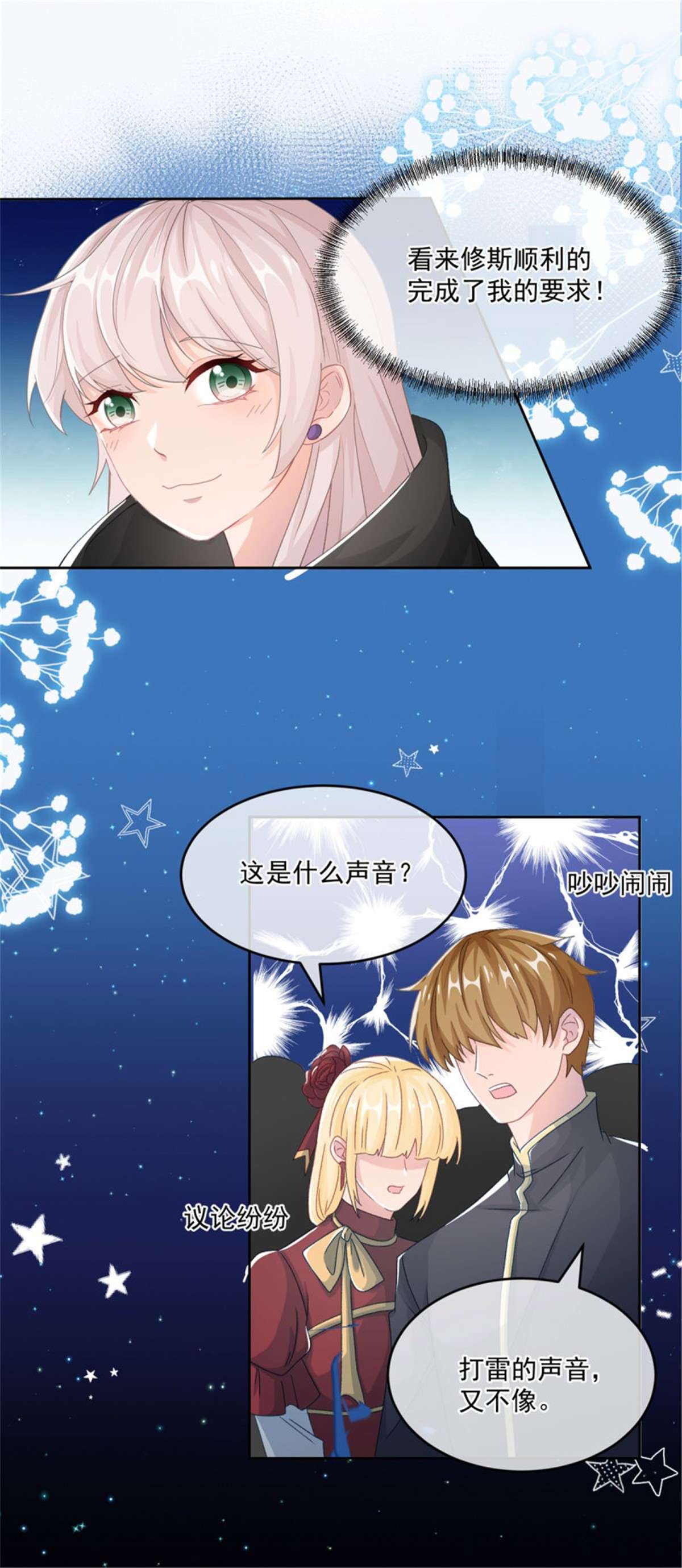 冷血公爵攻略计划第61话 我们一个一个地杀