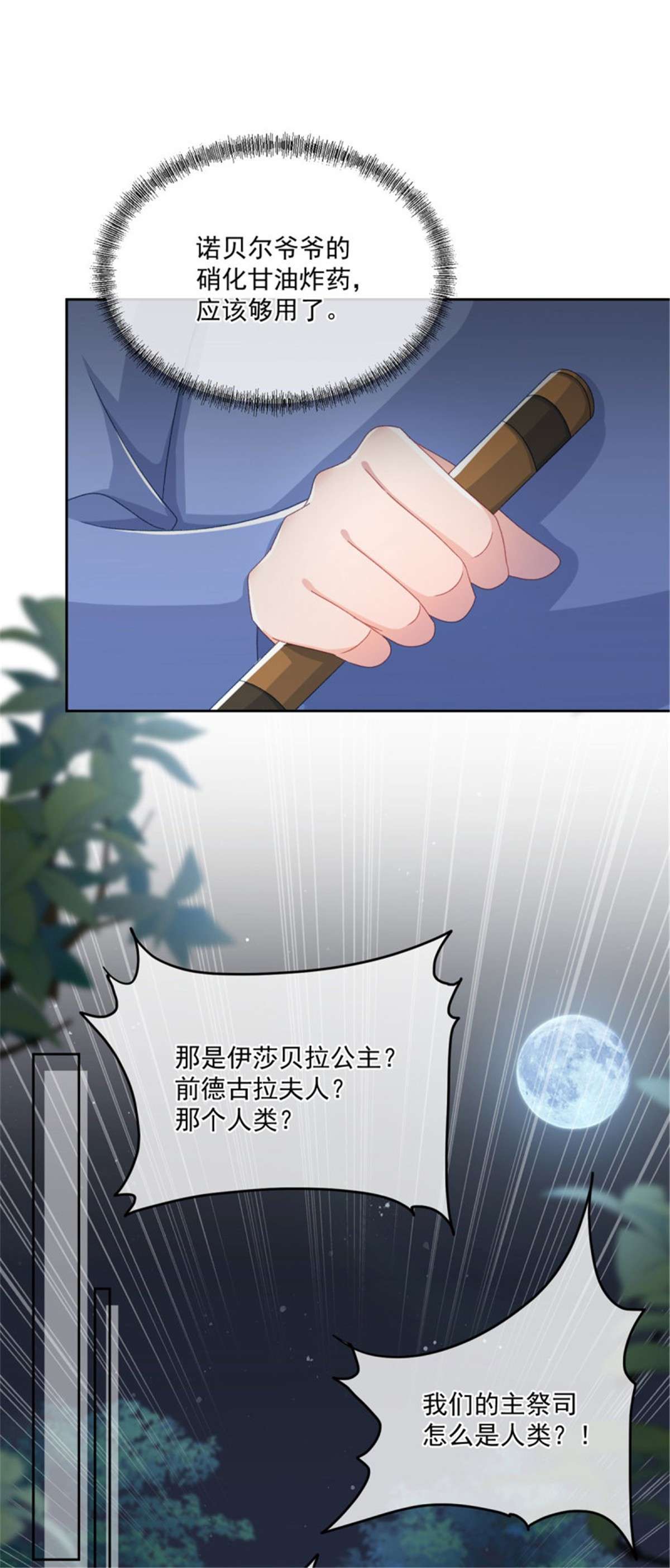 冷血公爵攻略计划第61话 我们一个一个地杀