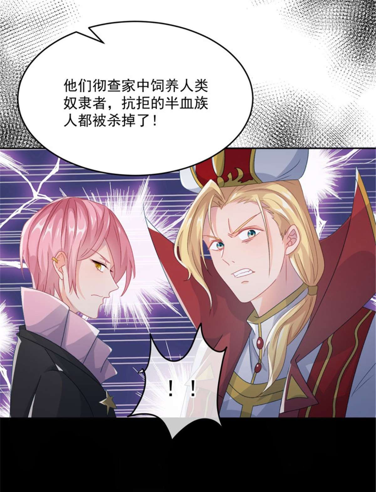 冷血公爵攻略计划第61话 我们一个一个地杀