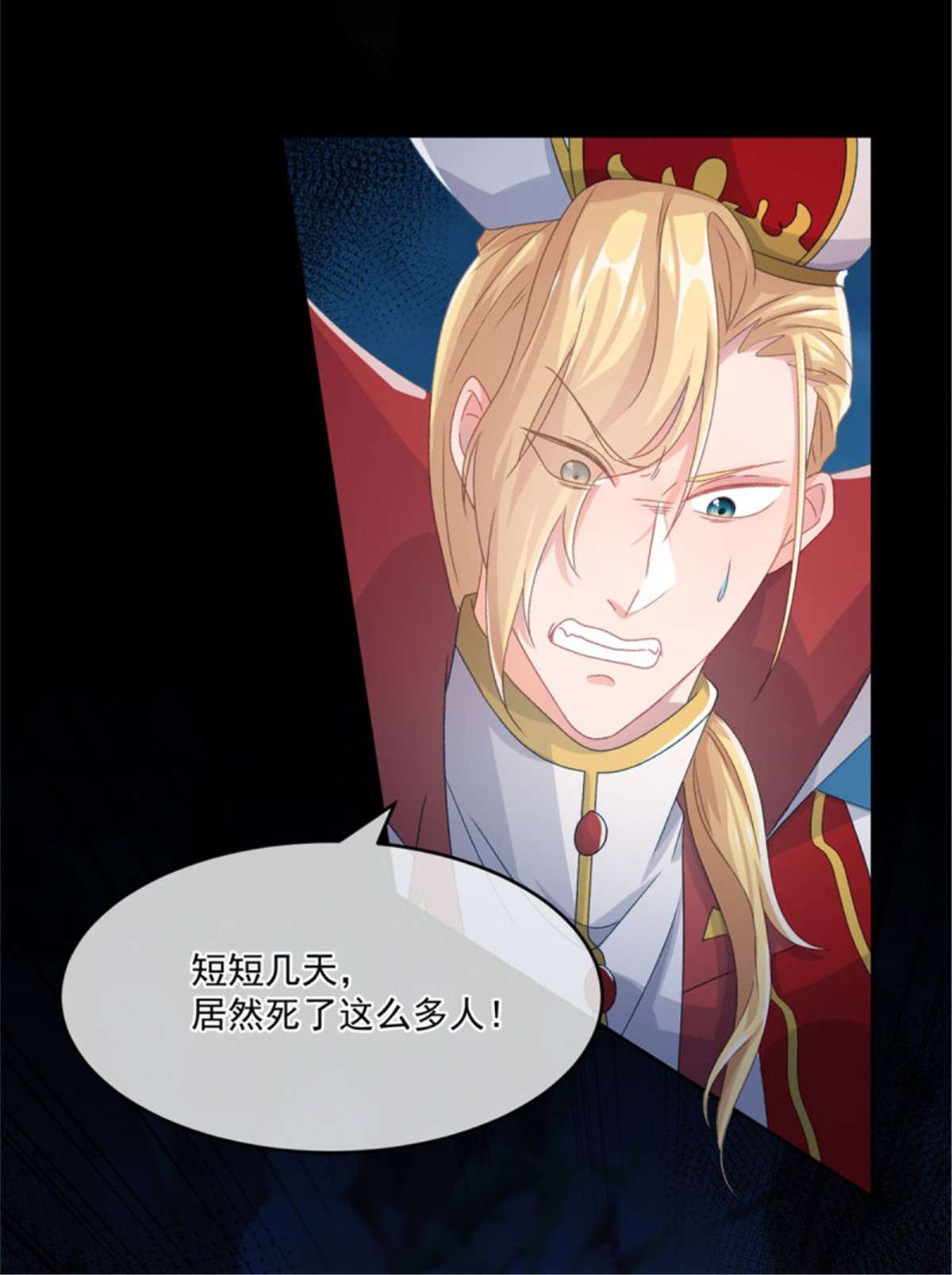 冷血公爵攻略计划第61话 我们一个一个地杀