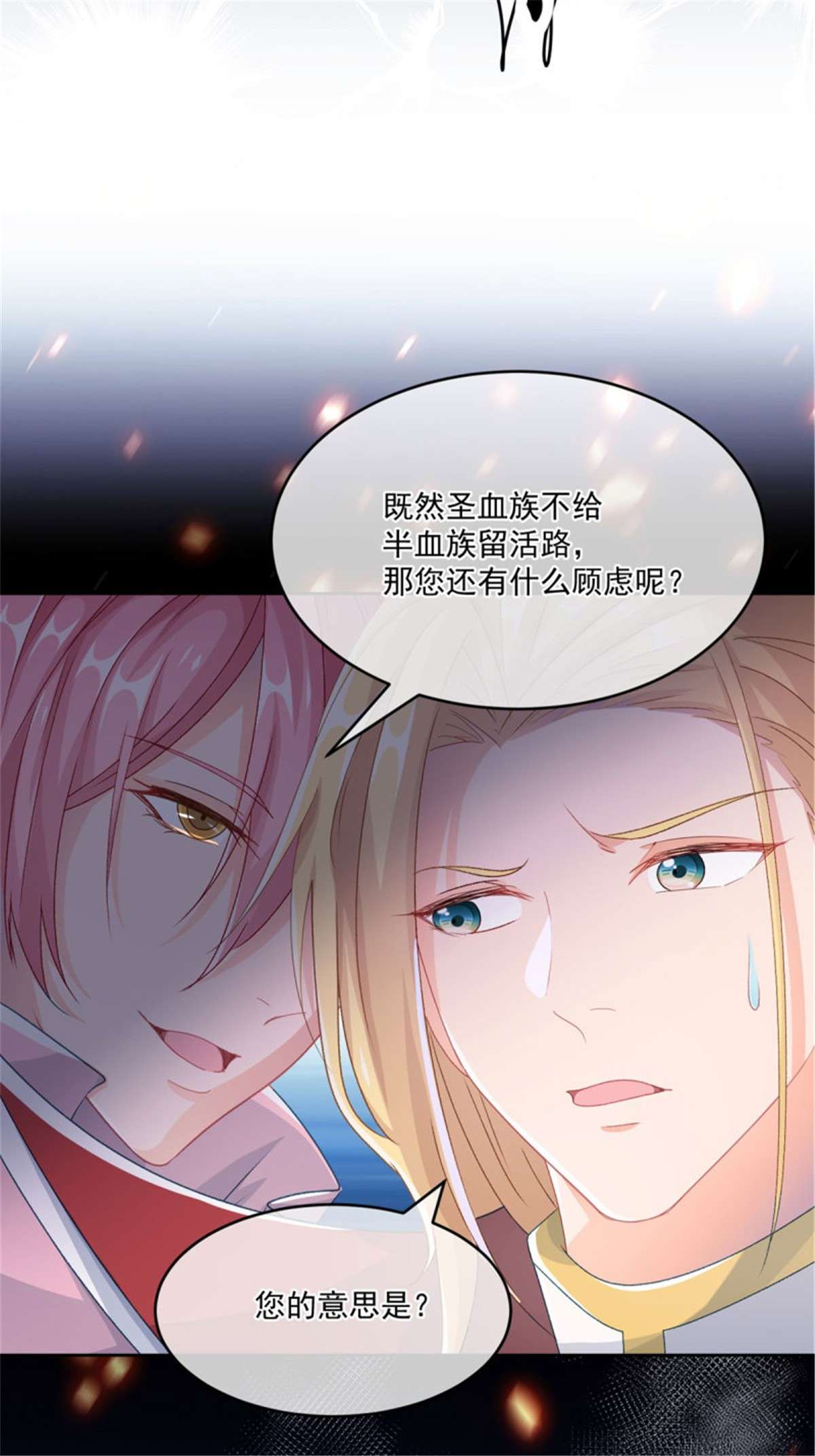 冷血公爵攻略计划第61话 我们一个一个地杀