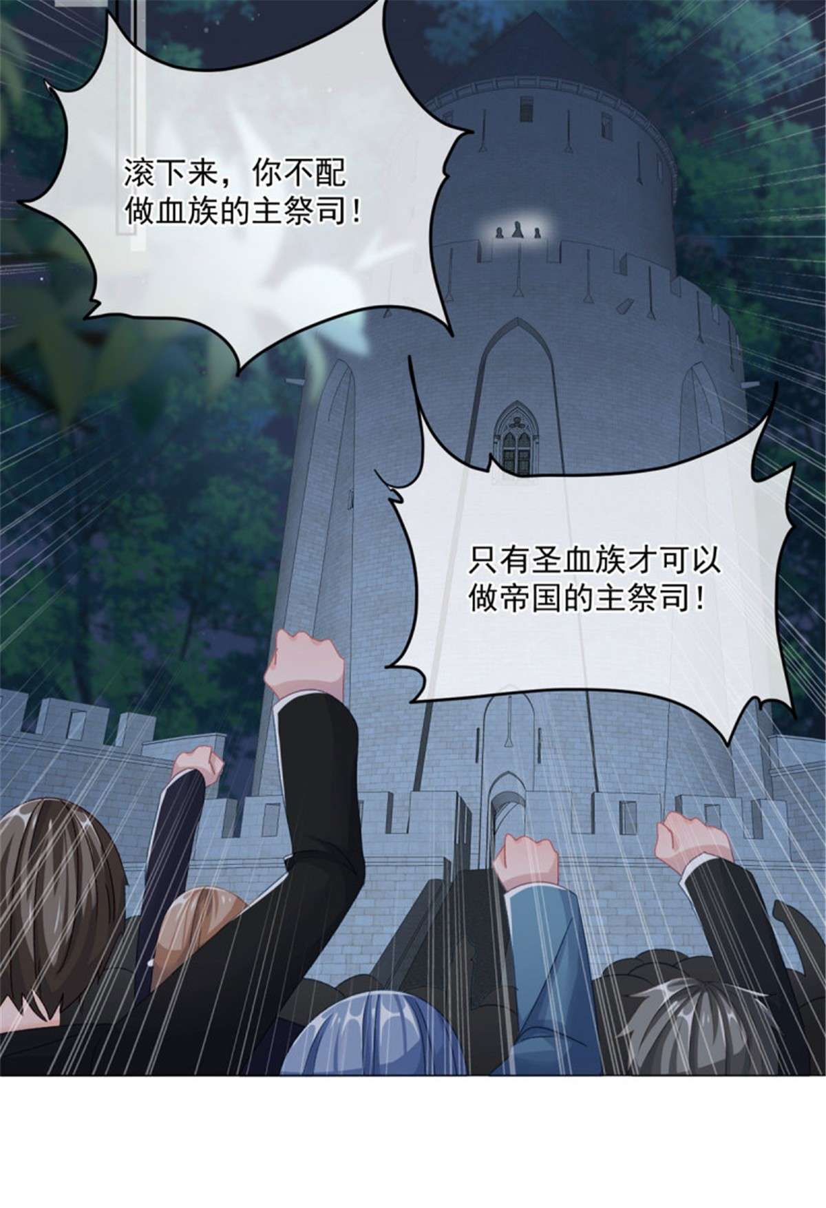 冷血公爵攻略计划第61话 我们一个一个地杀
