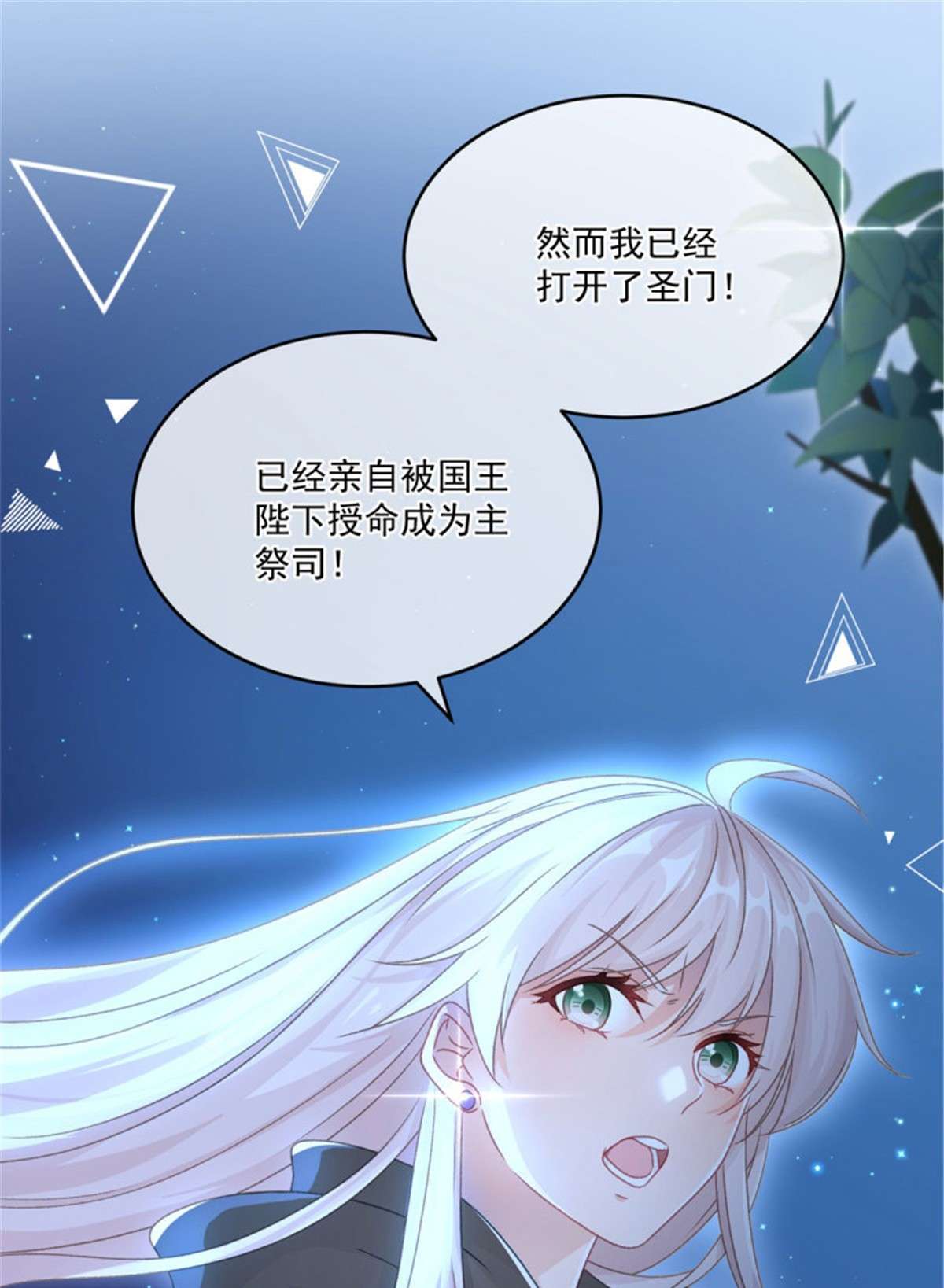 冷血公爵攻略计划第61话 我们一个一个地杀