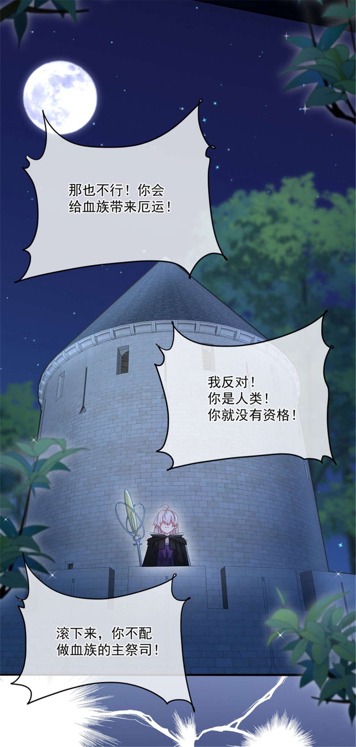 冷血公爵攻略计划第61话 我们一个一个地杀