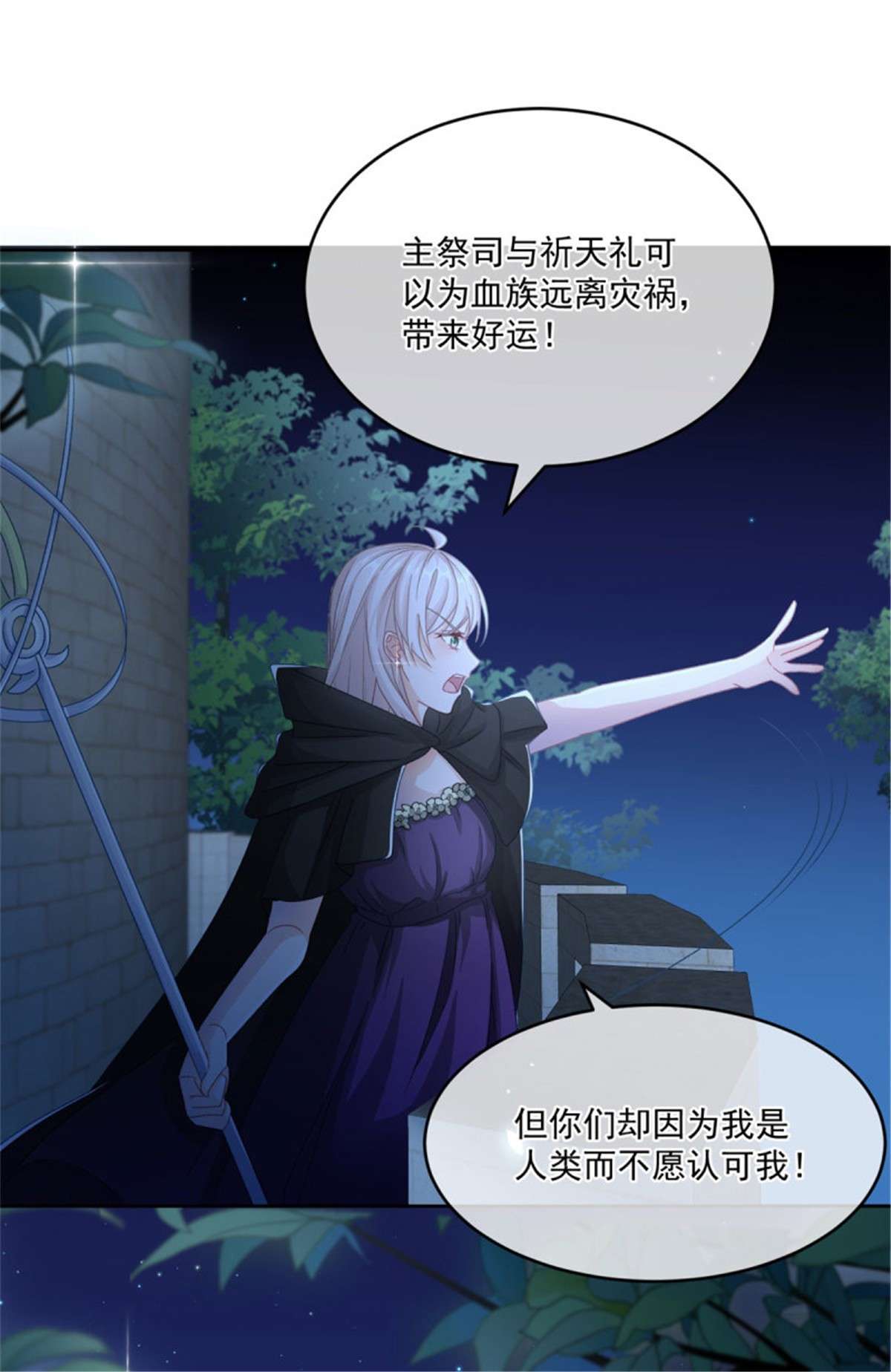 冷血公爵攻略计划第61话 我们一个一个地杀