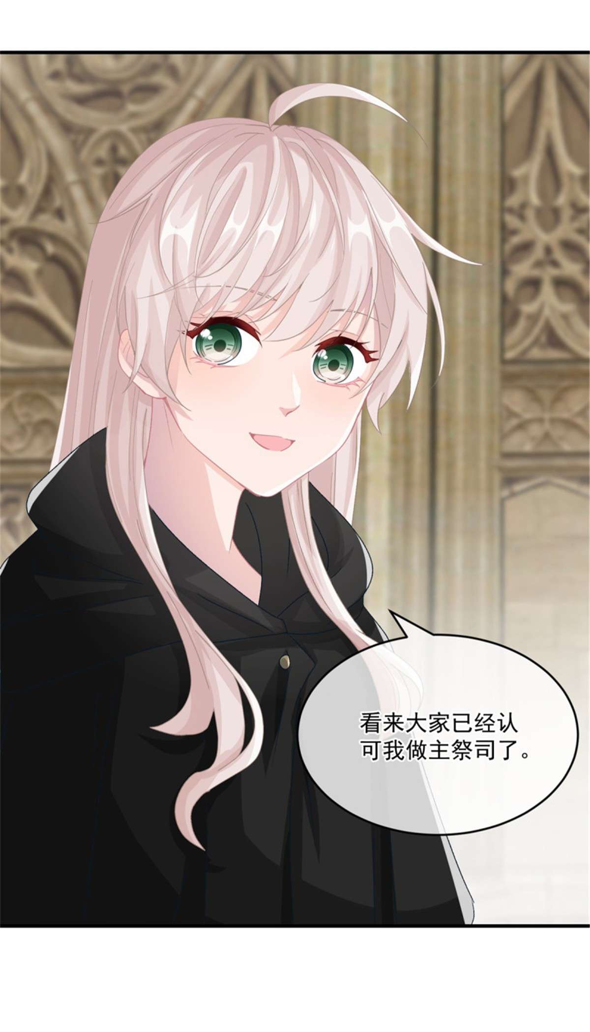 冷血公爵攻略计划第62话 安希尔今天怪怪的