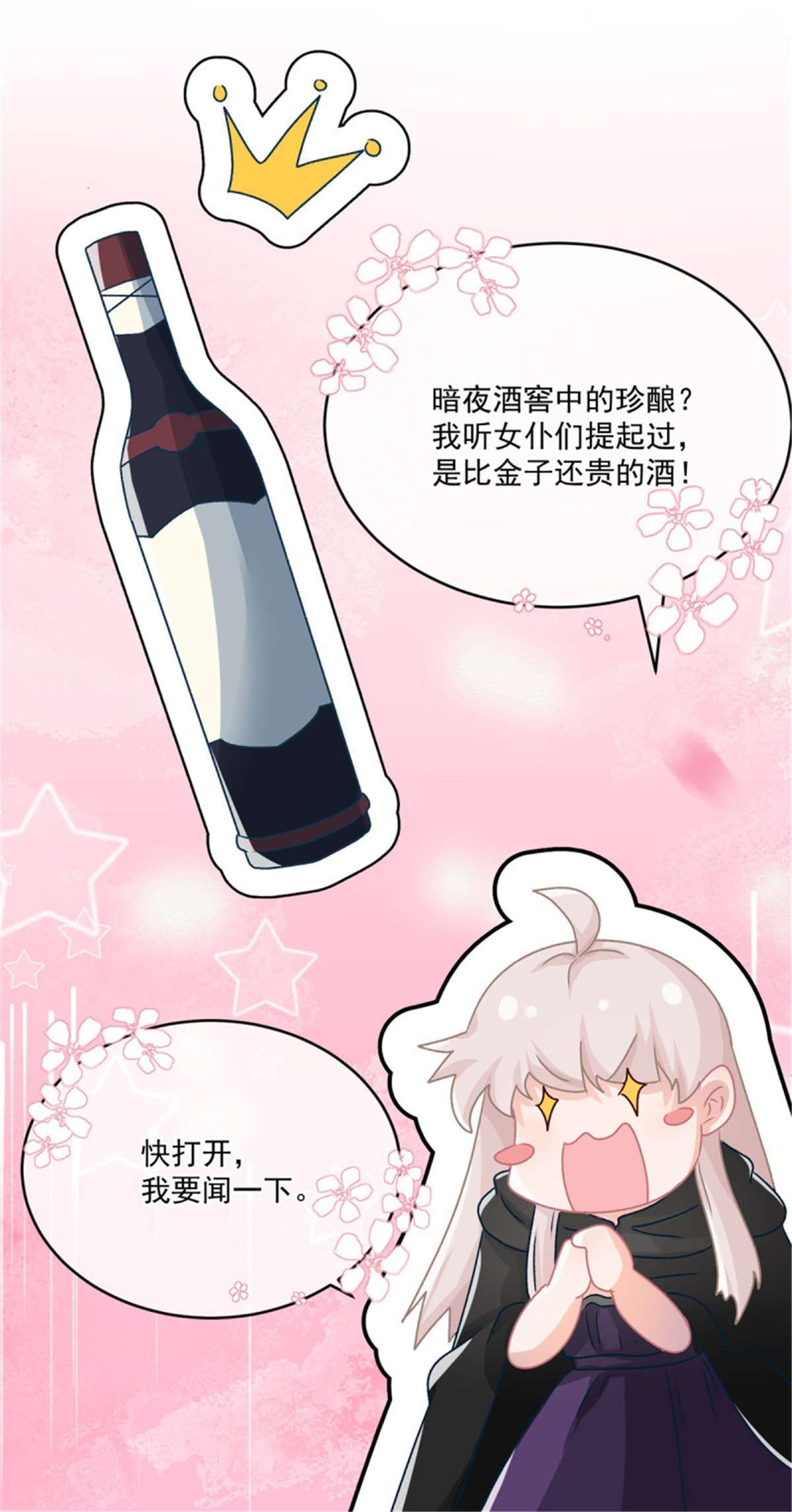 冷血公爵攻略计划第62话 安希尔今天怪怪的