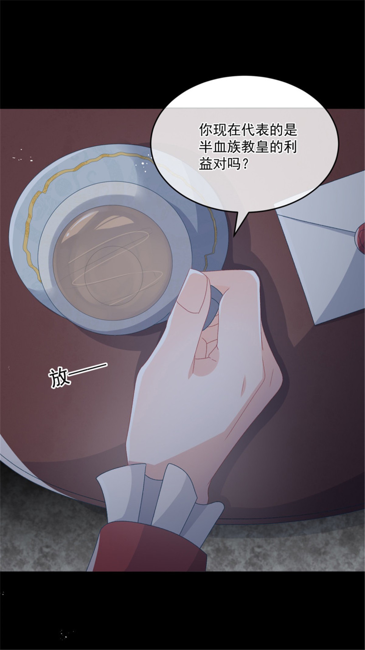 冷血公爵攻略计划第62话 安希尔今天怪怪的