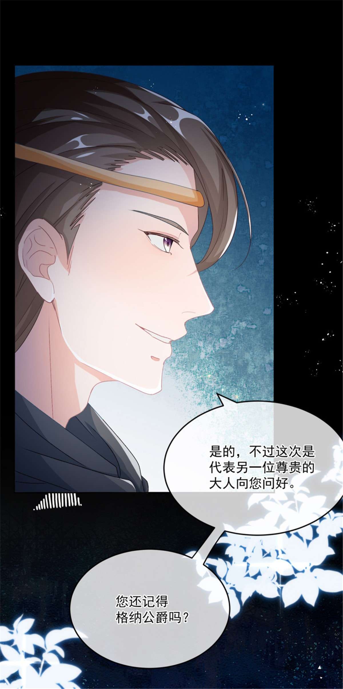 冷血公爵攻略计划第62话 安希尔今天怪怪的