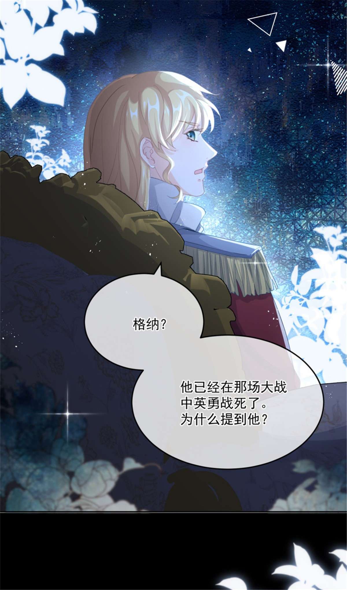 冷血公爵攻略计划第62话 安希尔今天怪怪的