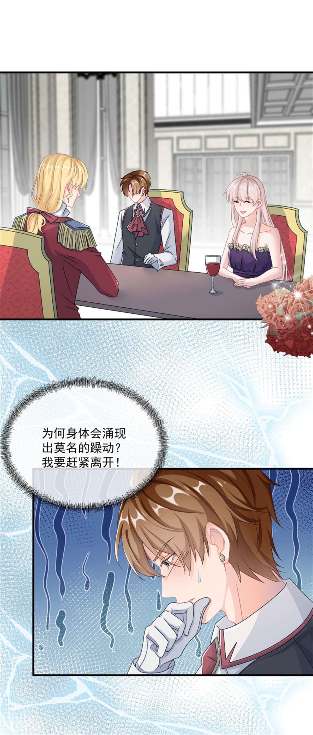 冷血公爵攻略计划第63话 致命的幻象