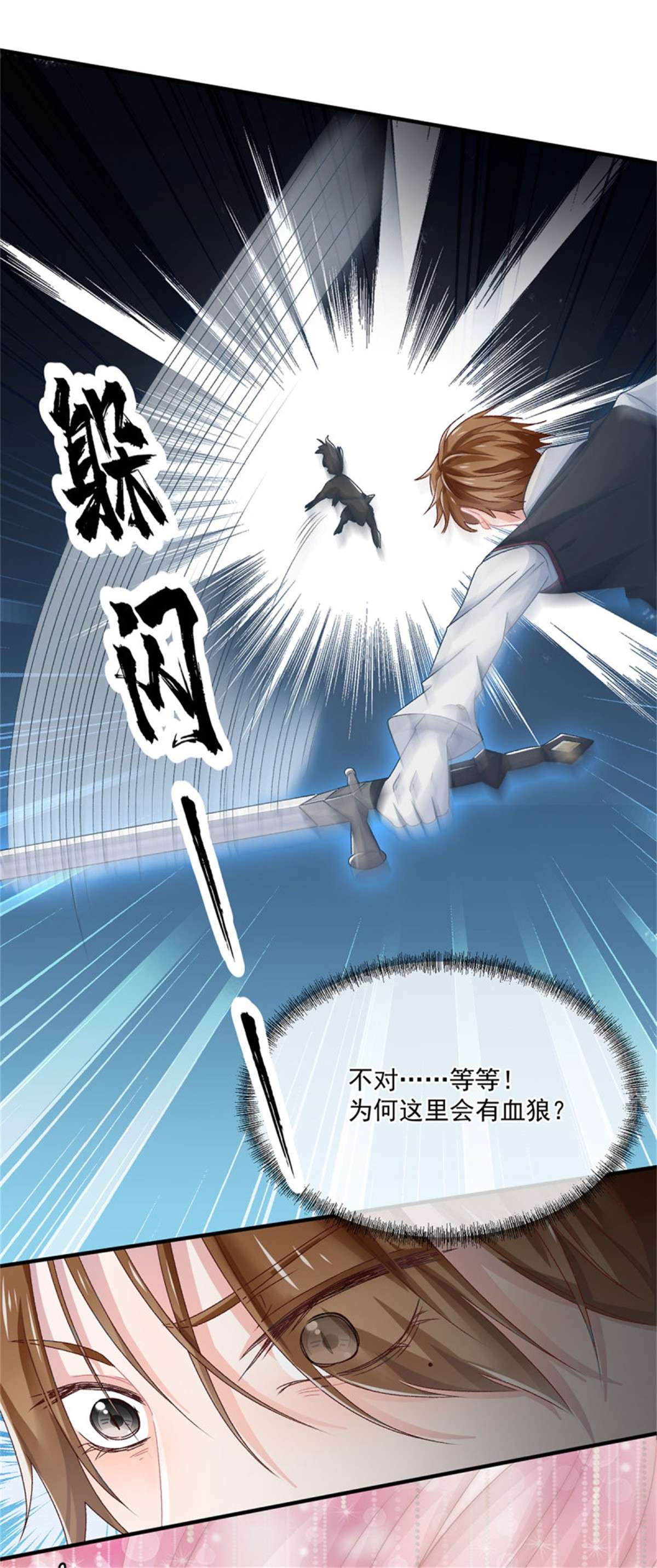 冷血公爵攻略计划第63话 致命的幻象