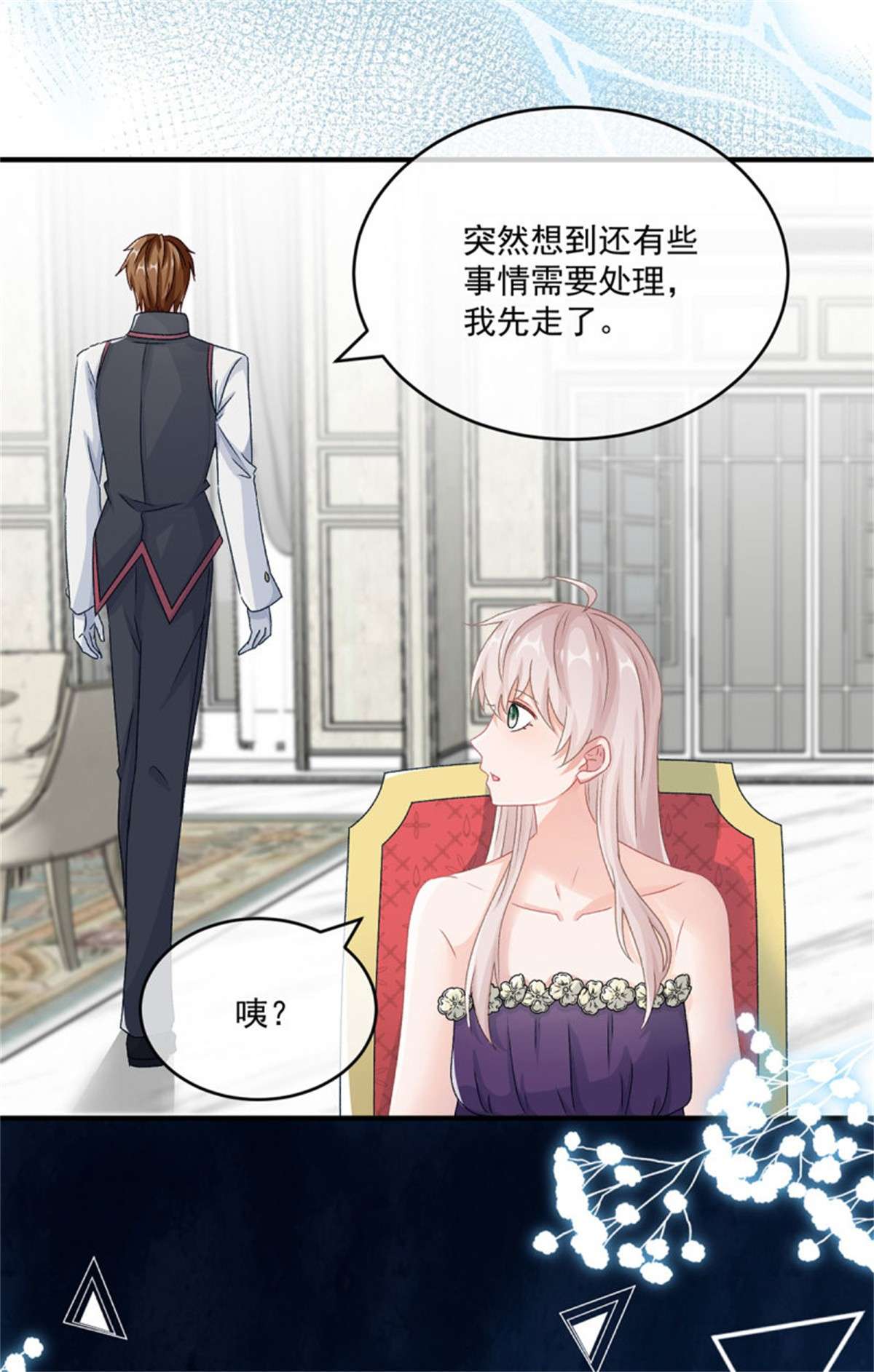 冷血公爵攻略计划第63话 致命的幻象