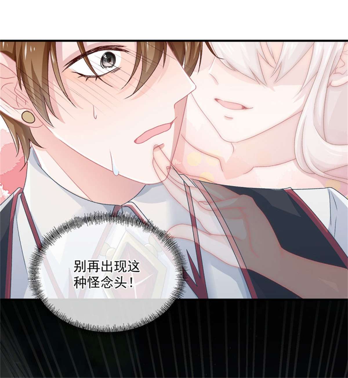 冷血公爵攻略计划第63话 致命的幻象