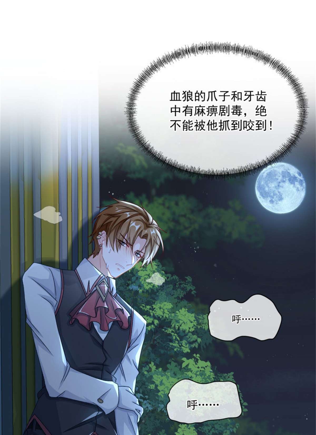 冷血公爵攻略计划第63话 致命的幻象