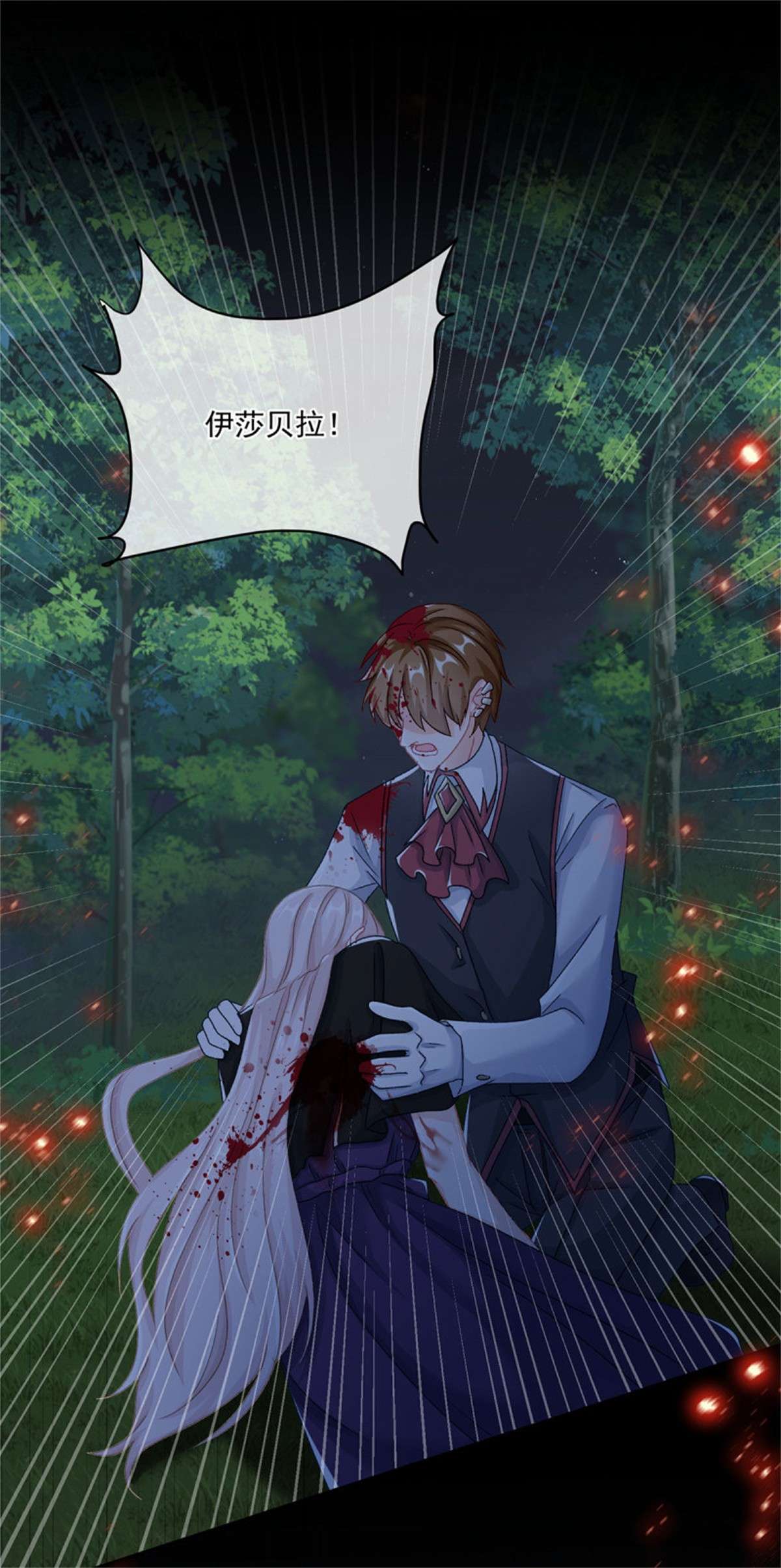冷血公爵攻略计划第63话 致命的幻象