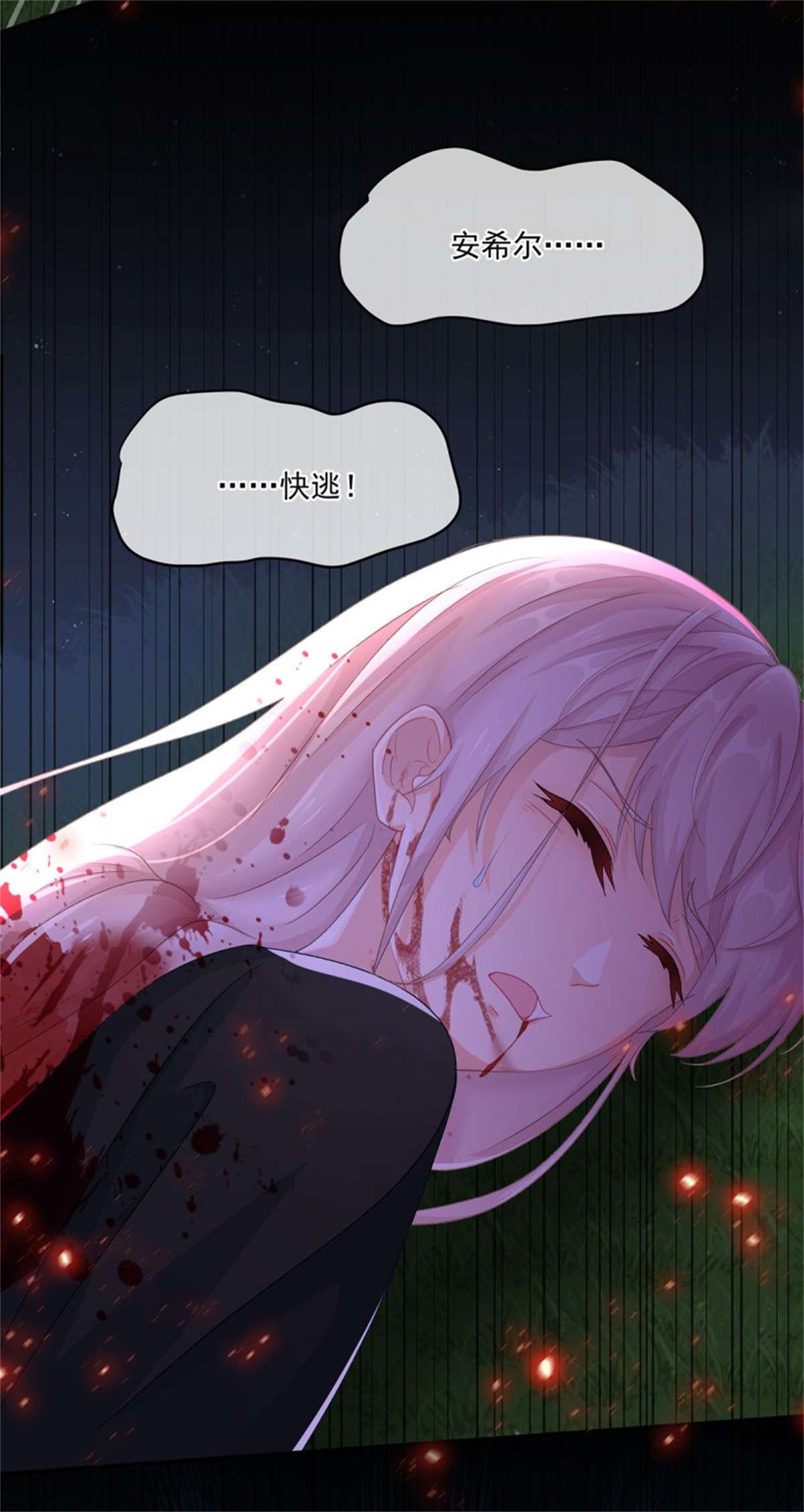 冷血公爵攻略计划第63话 致命的幻象