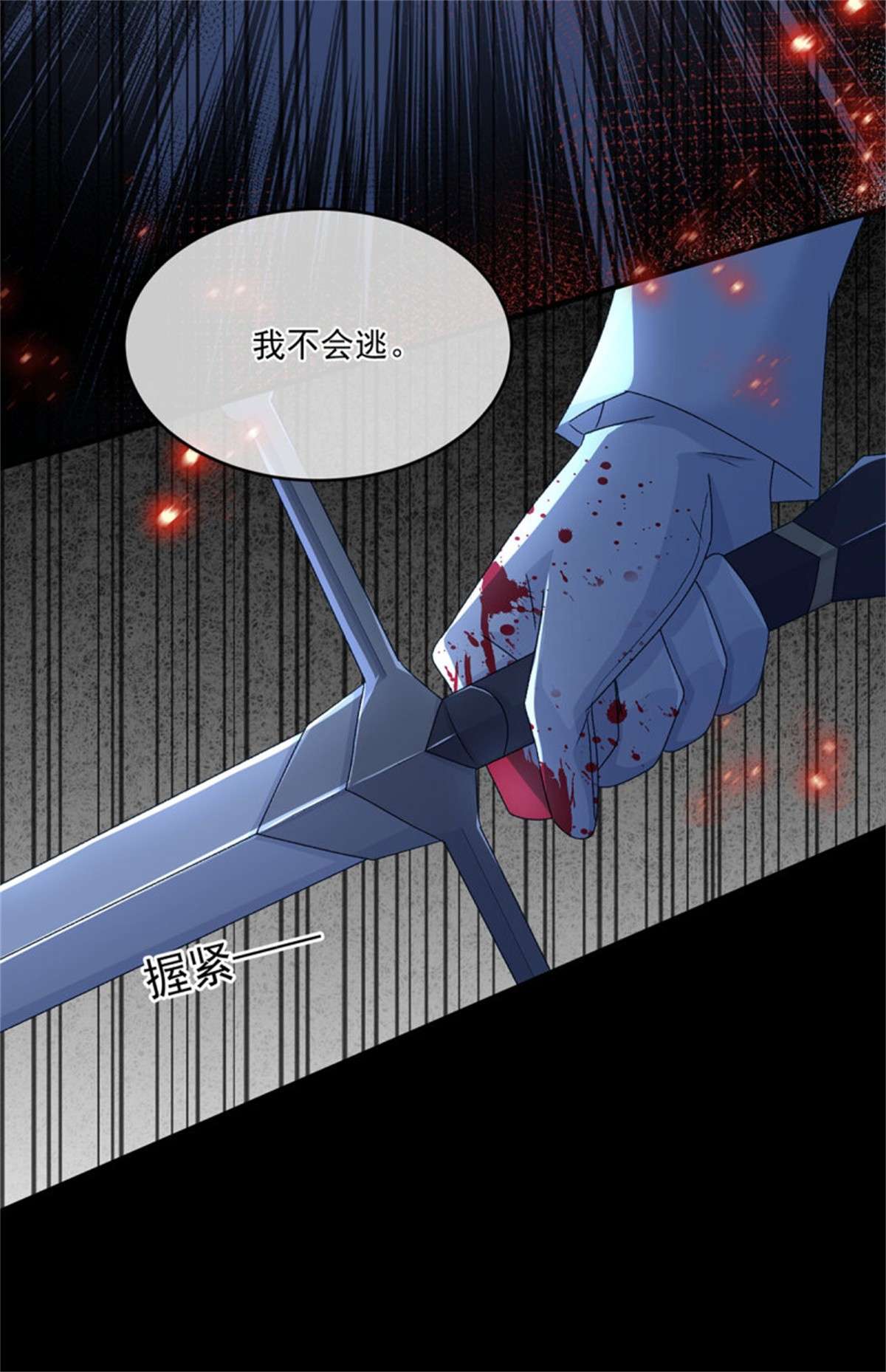 冷血公爵攻略计划第63话 致命的幻象