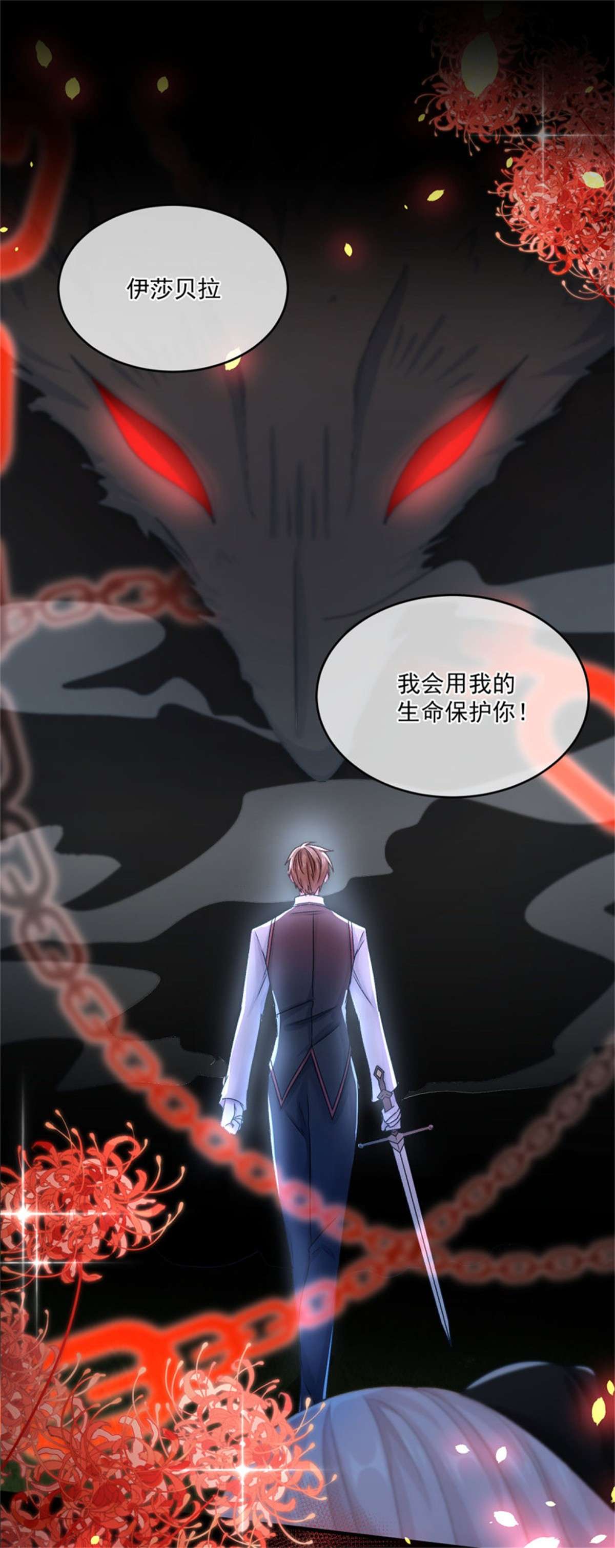 冷血公爵攻略计划第63话 致命的幻象