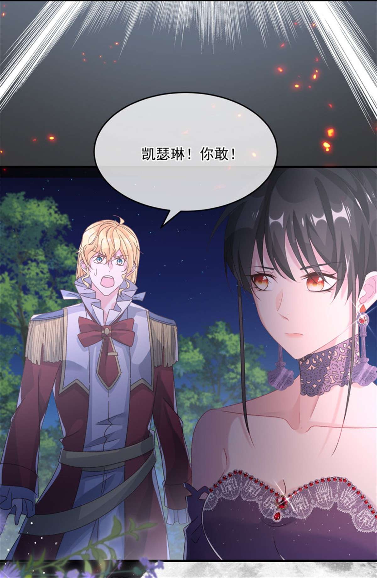 冷血公爵攻略计划第64话 一救一杀