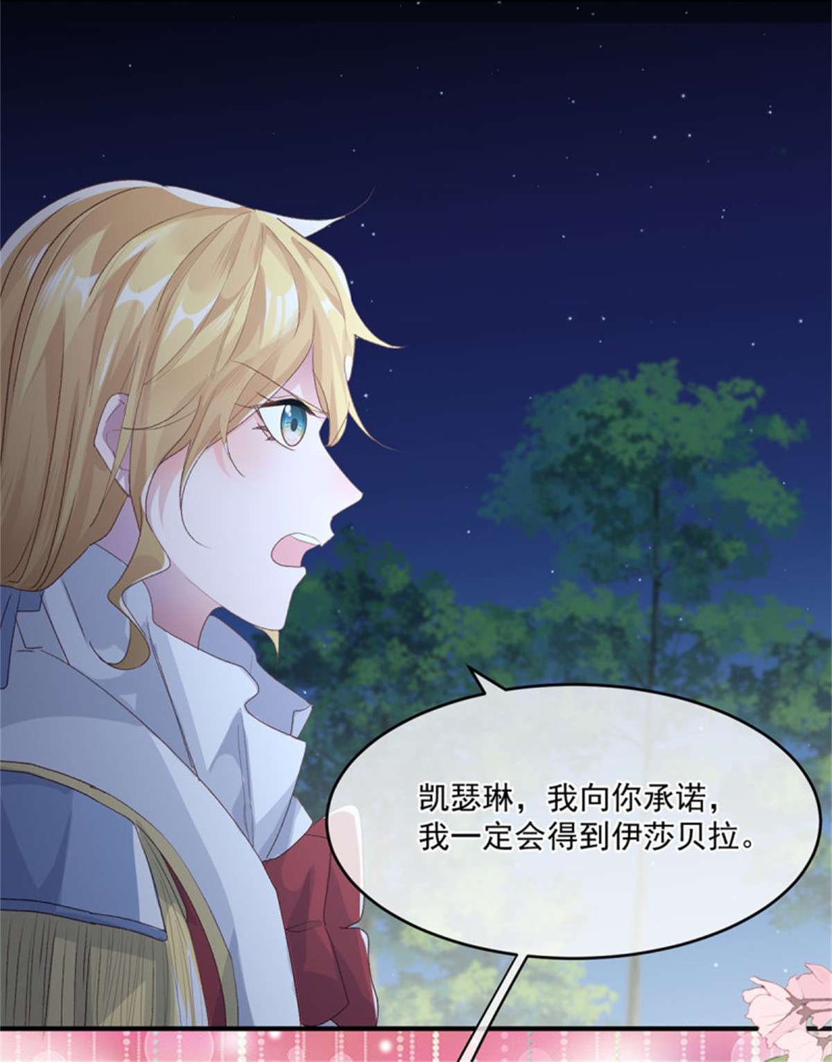 冷血公爵攻略计划第64话 一救一杀