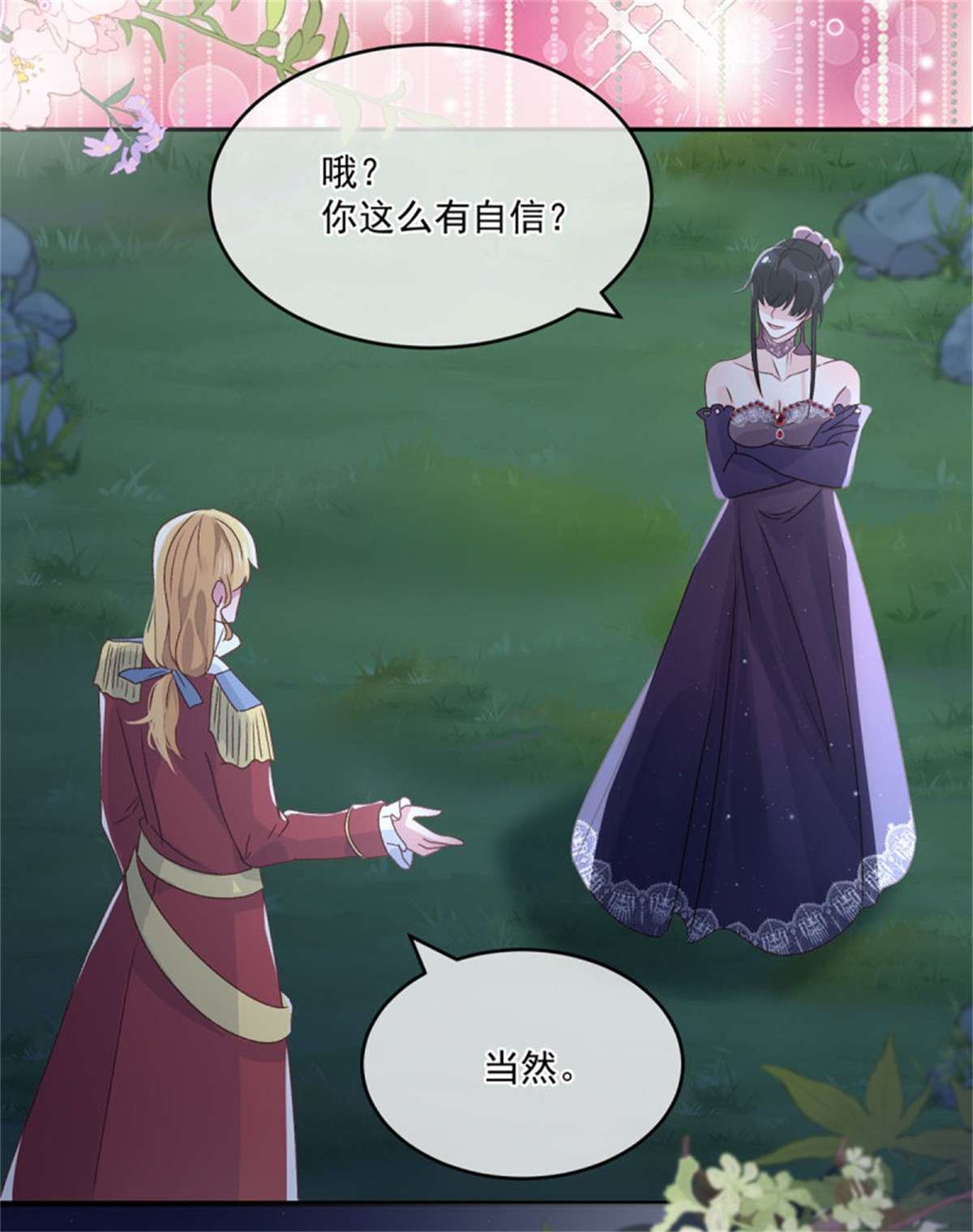 冷血公爵攻略计划第64话 一救一杀