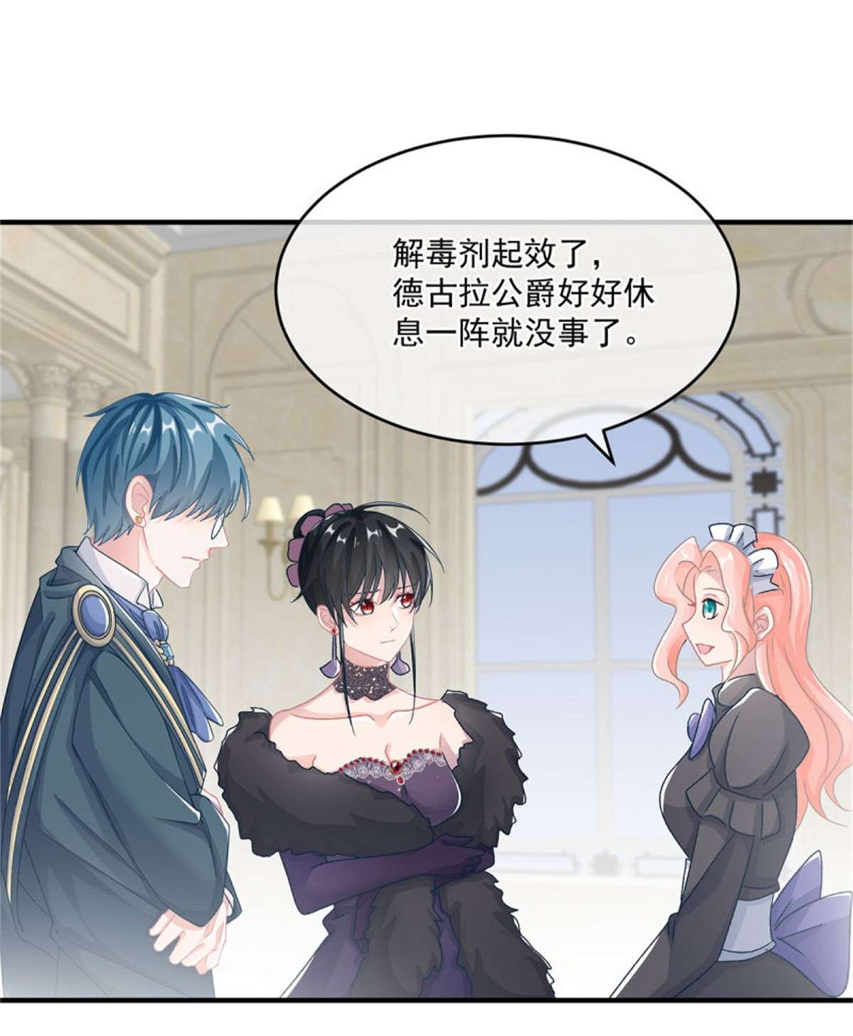 冷血公爵攻略计划第64话 一救一杀