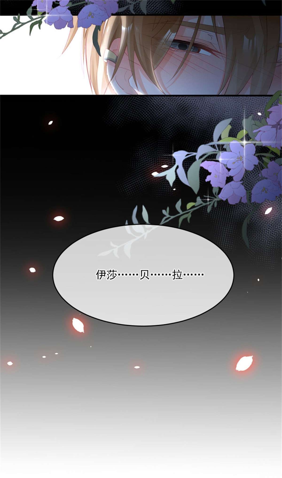 冷血公爵攻略计划第64话 一救一杀