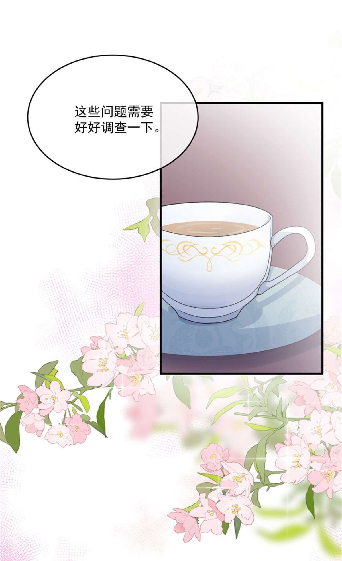 冷血公爵攻略计划第65话 复盘与隐患