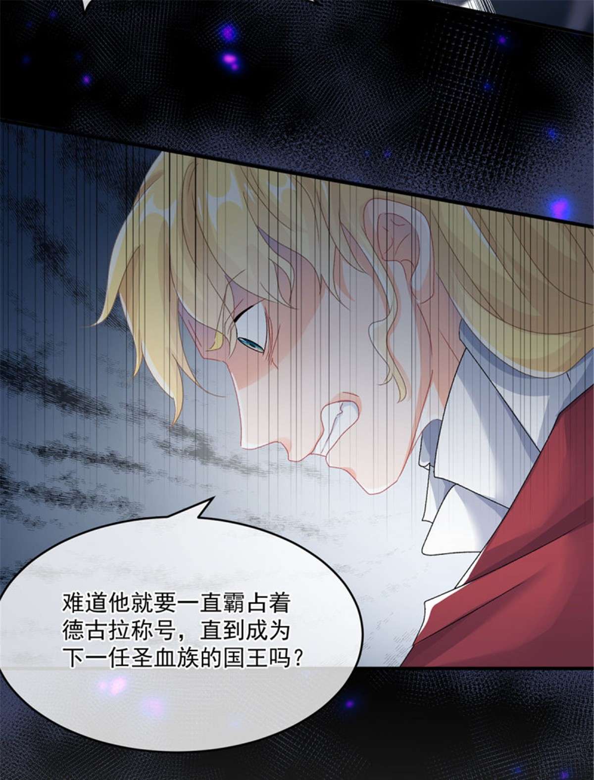 冷血公爵攻略计划第65话 复盘与隐患