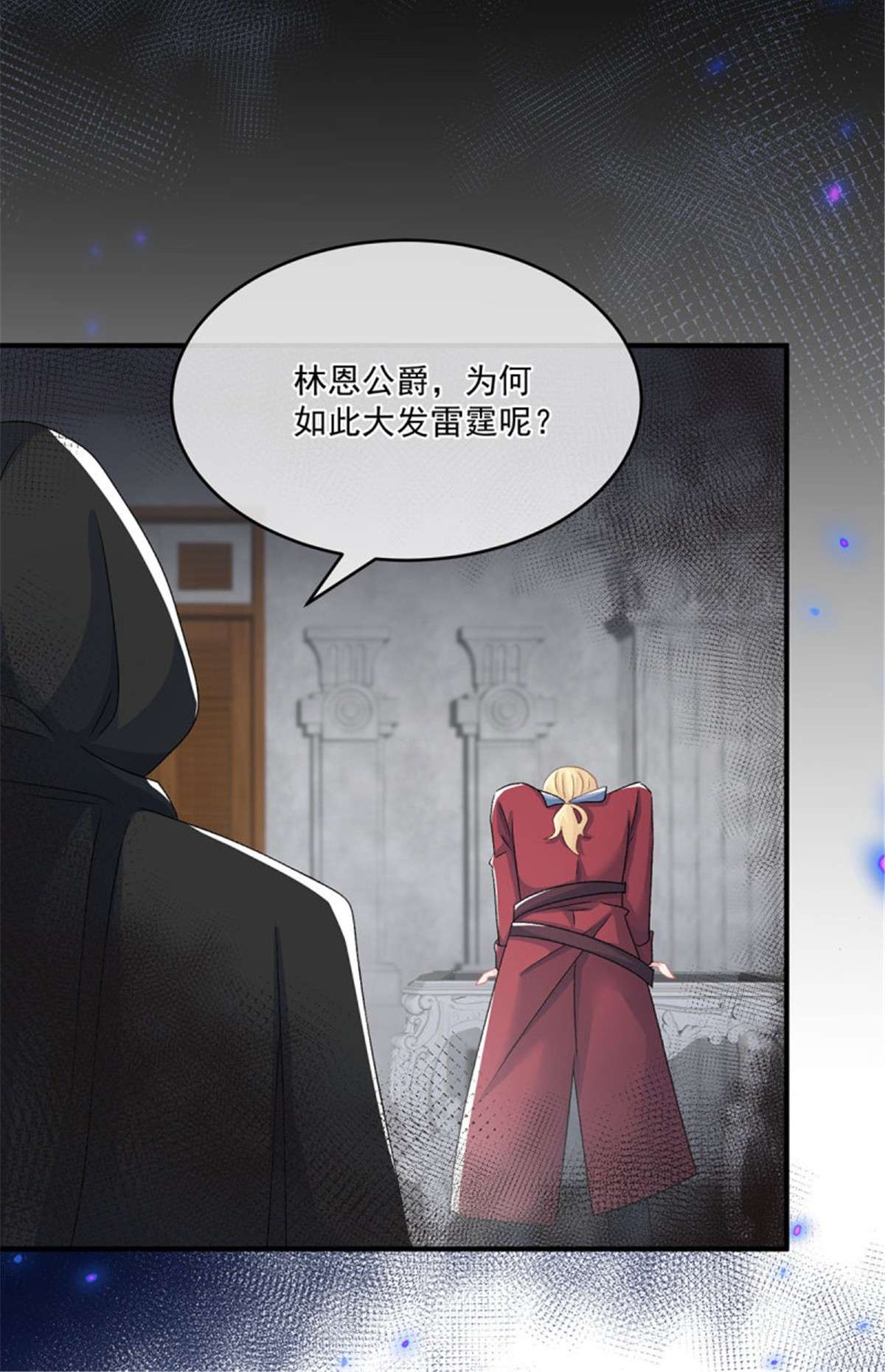 冷血公爵攻略计划第65话 复盘与隐患