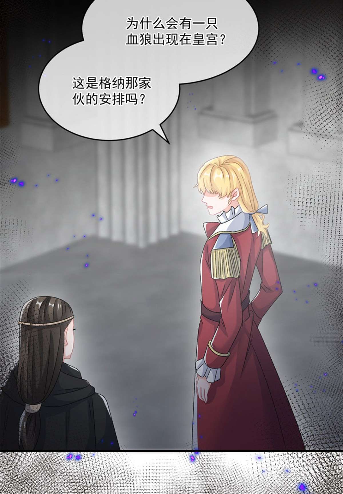 冷血公爵攻略计划第65话 复盘与隐患