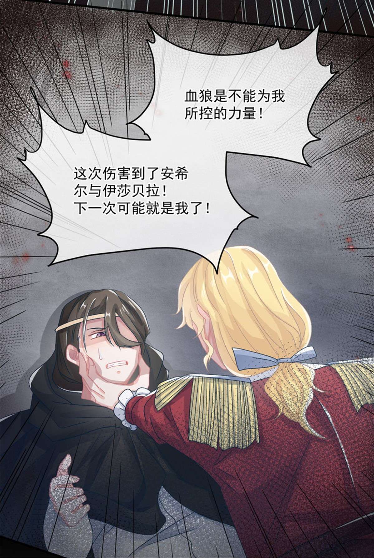 冷血公爵攻略计划第65话 复盘与隐患