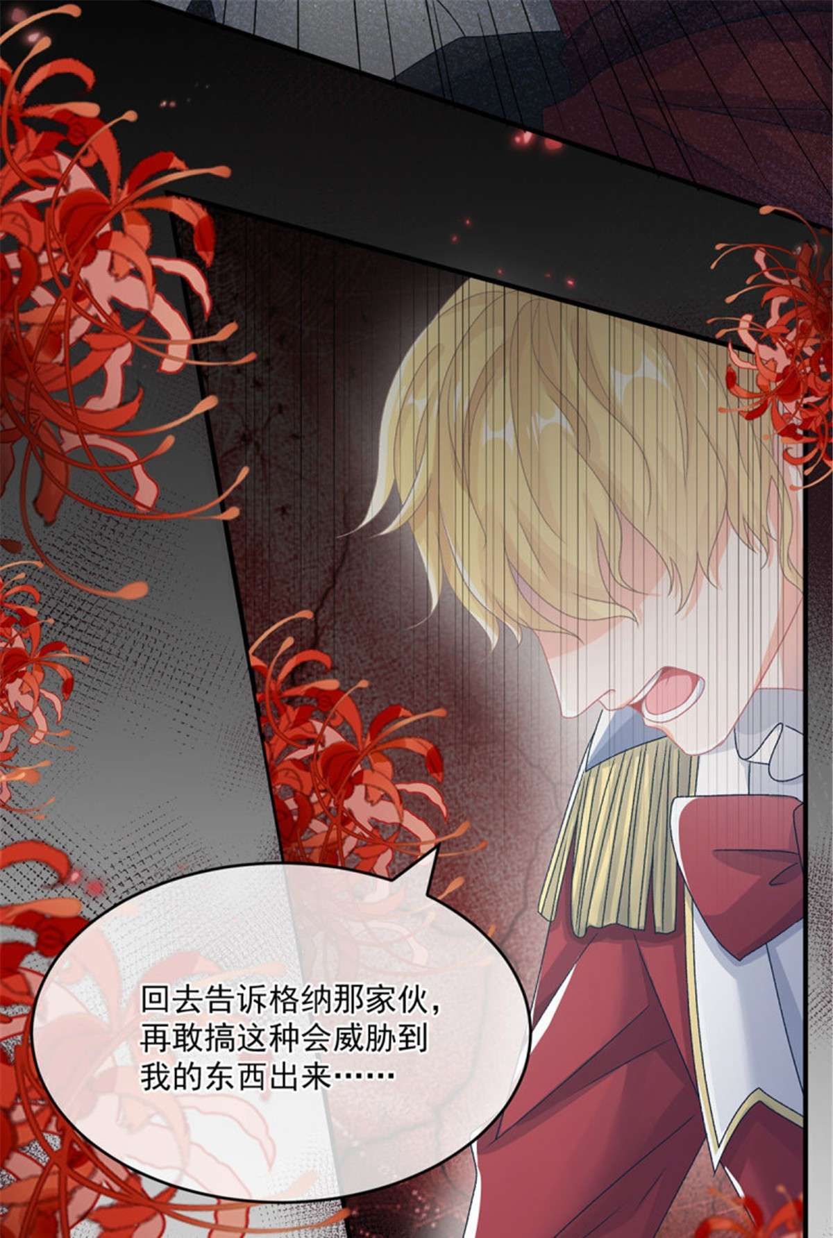 冷血公爵攻略计划第65话 复盘与隐患