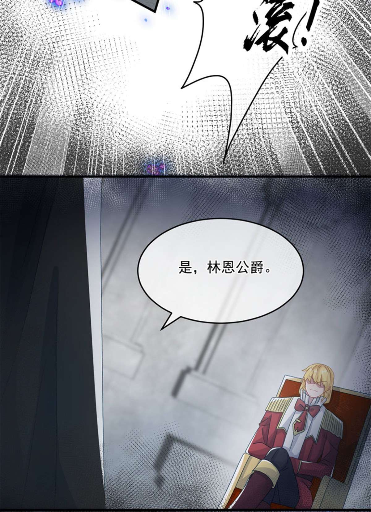 冷血公爵攻略计划第65话 复盘与隐患