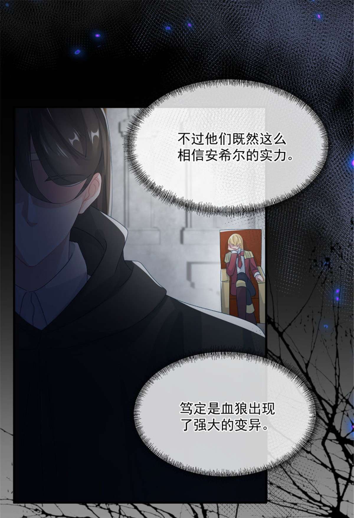 冷血公爵攻略计划第65话 复盘与隐患