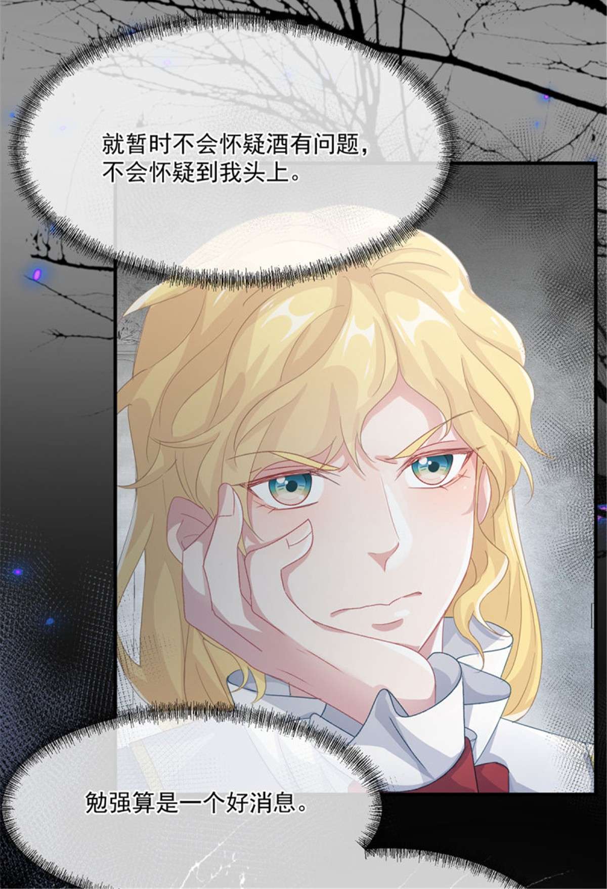 冷血公爵攻略计划第65话 复盘与隐患