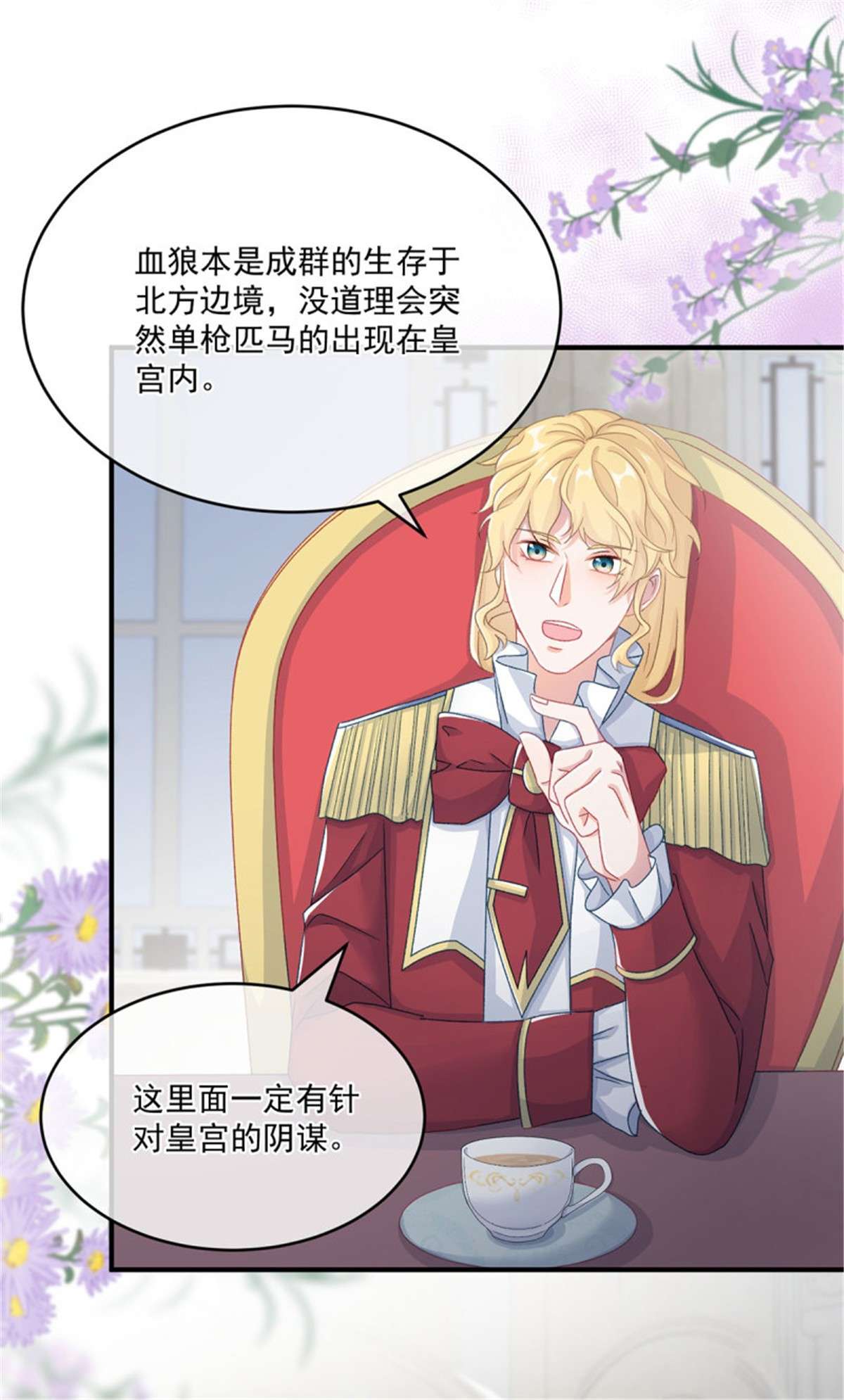 冷血公爵攻略计划第65话 复盘与隐患