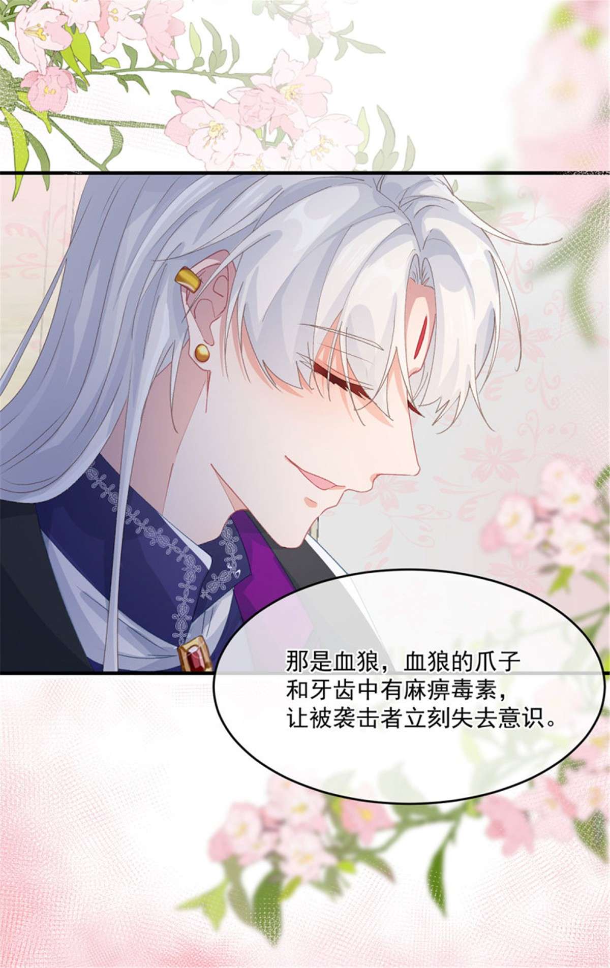 冷血公爵攻略计划第65话 复盘与隐患