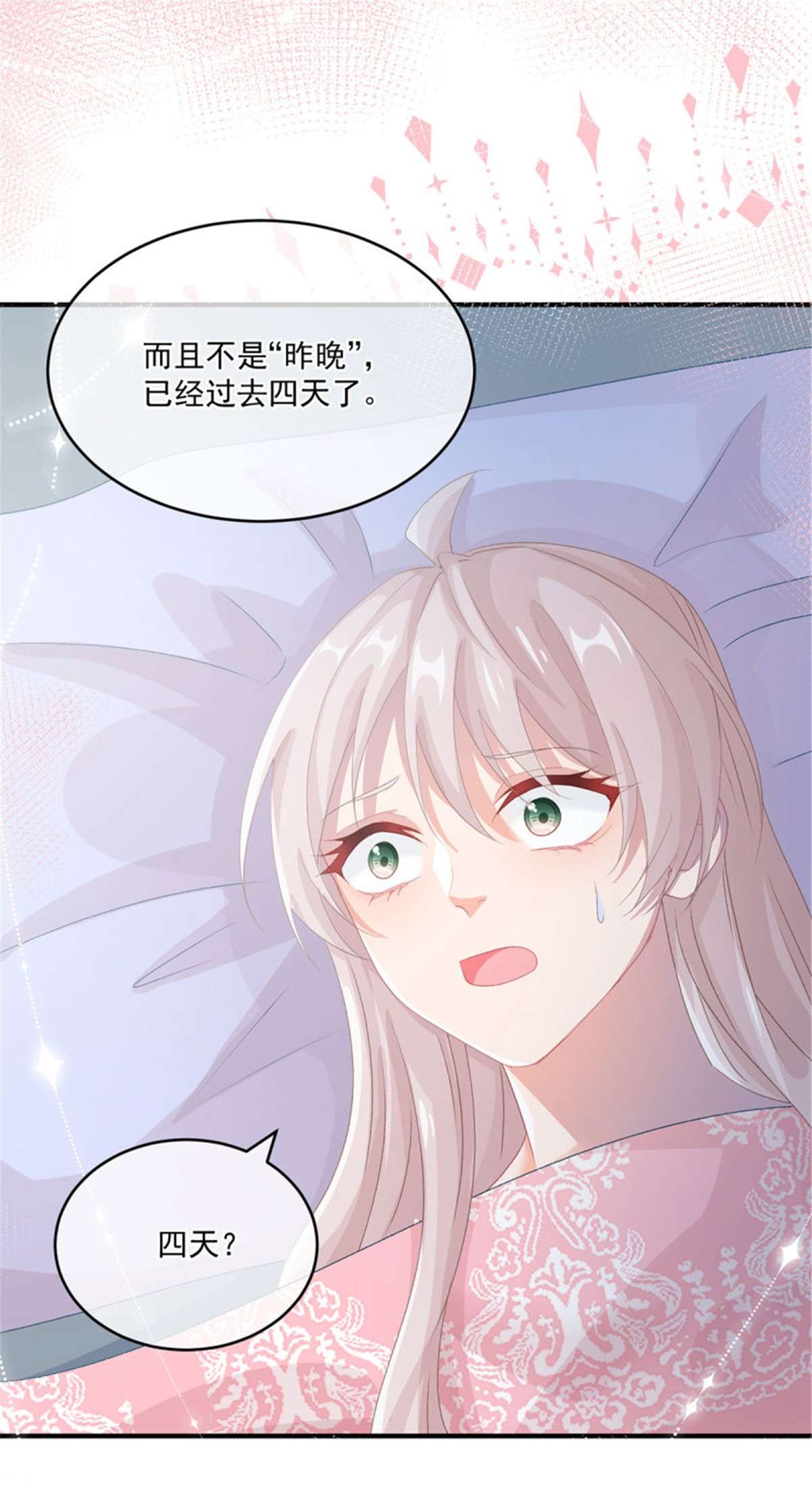 冷血公爵攻略计划第65话 复盘与隐患